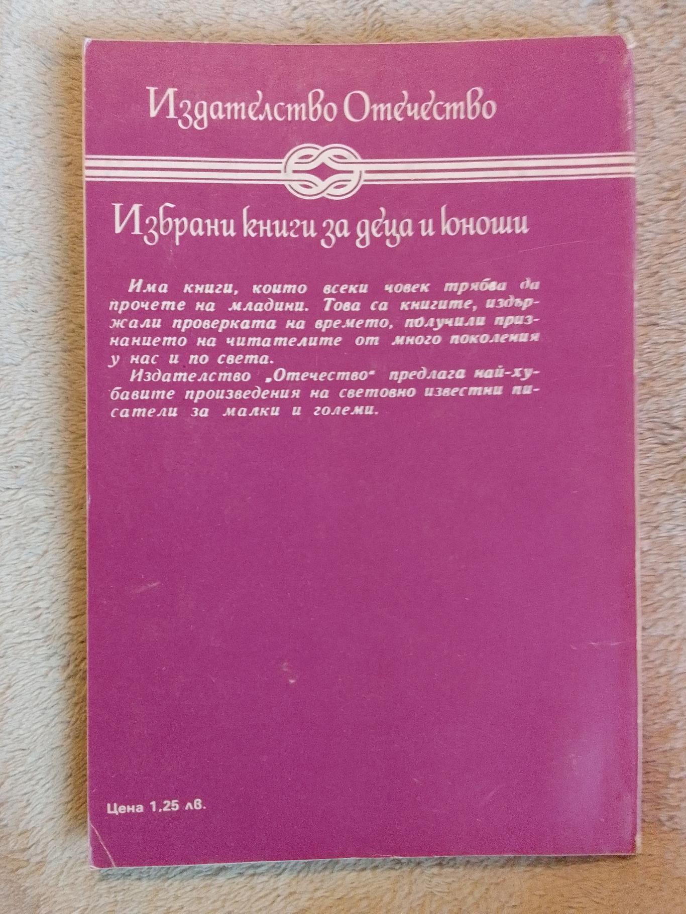 Пътешествието на ,, Орла 