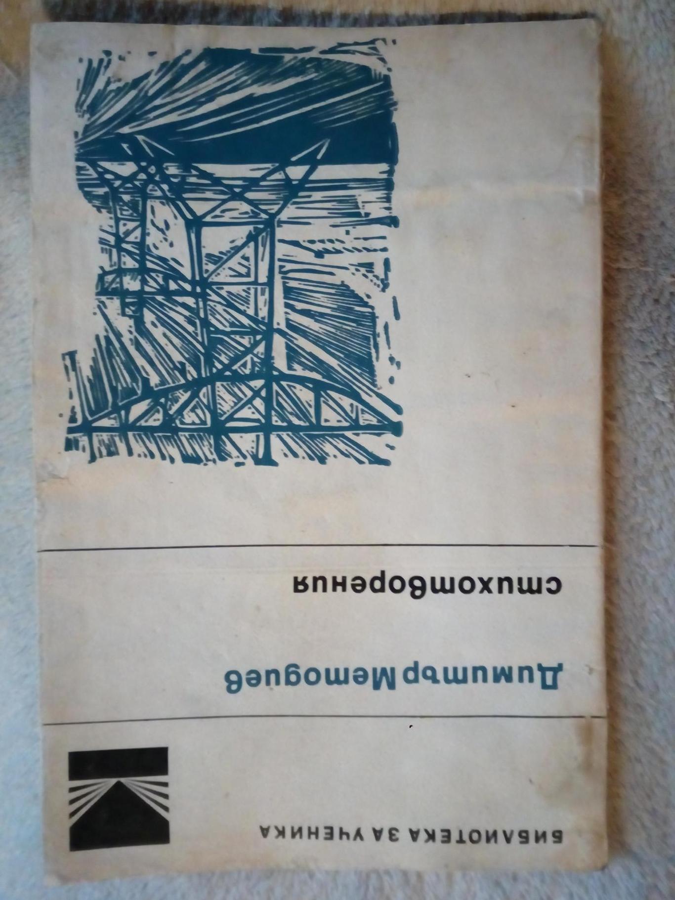 Стихотворения, Димитър Методиев