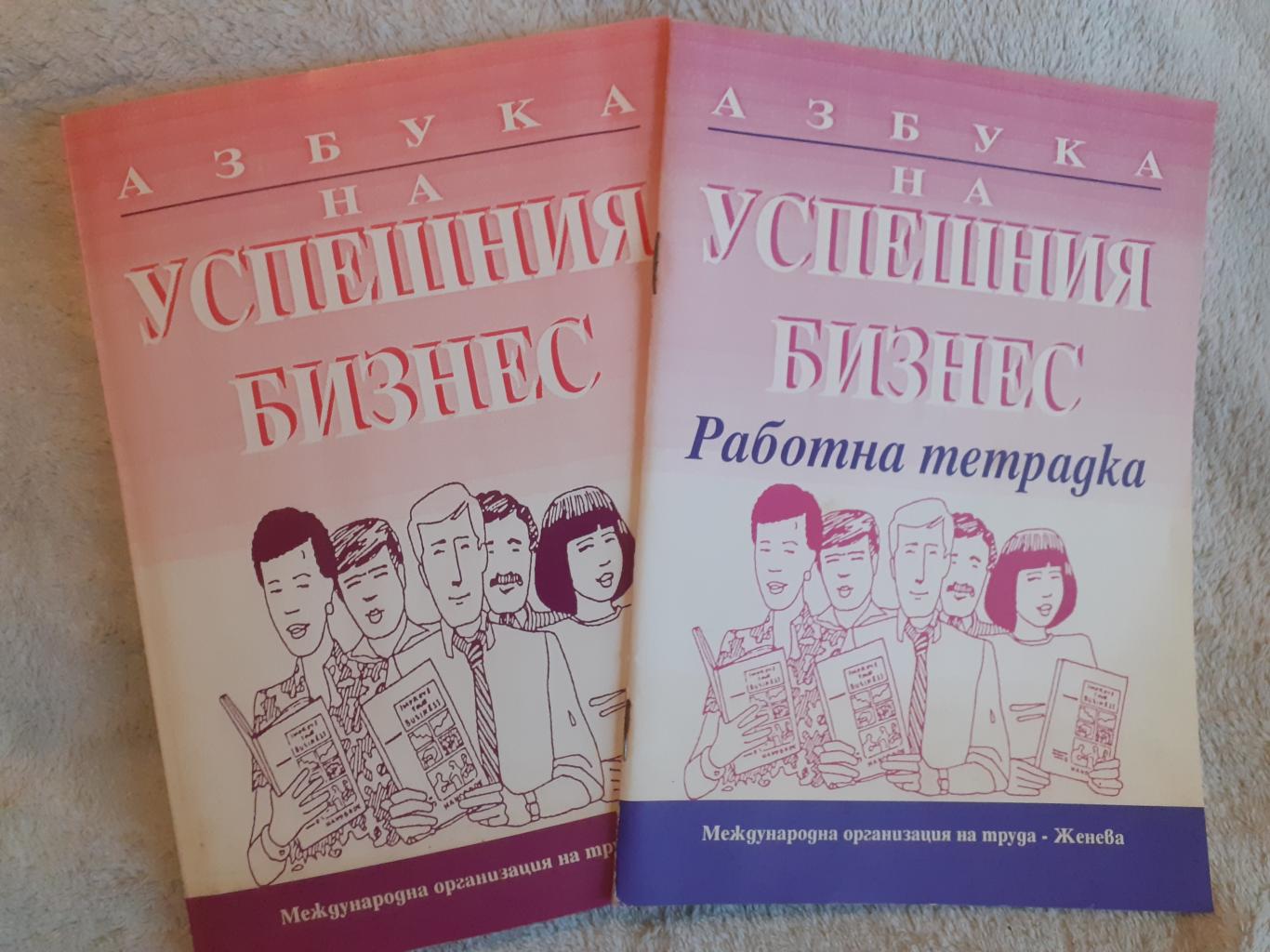 Азбука на успешния бизнес , 