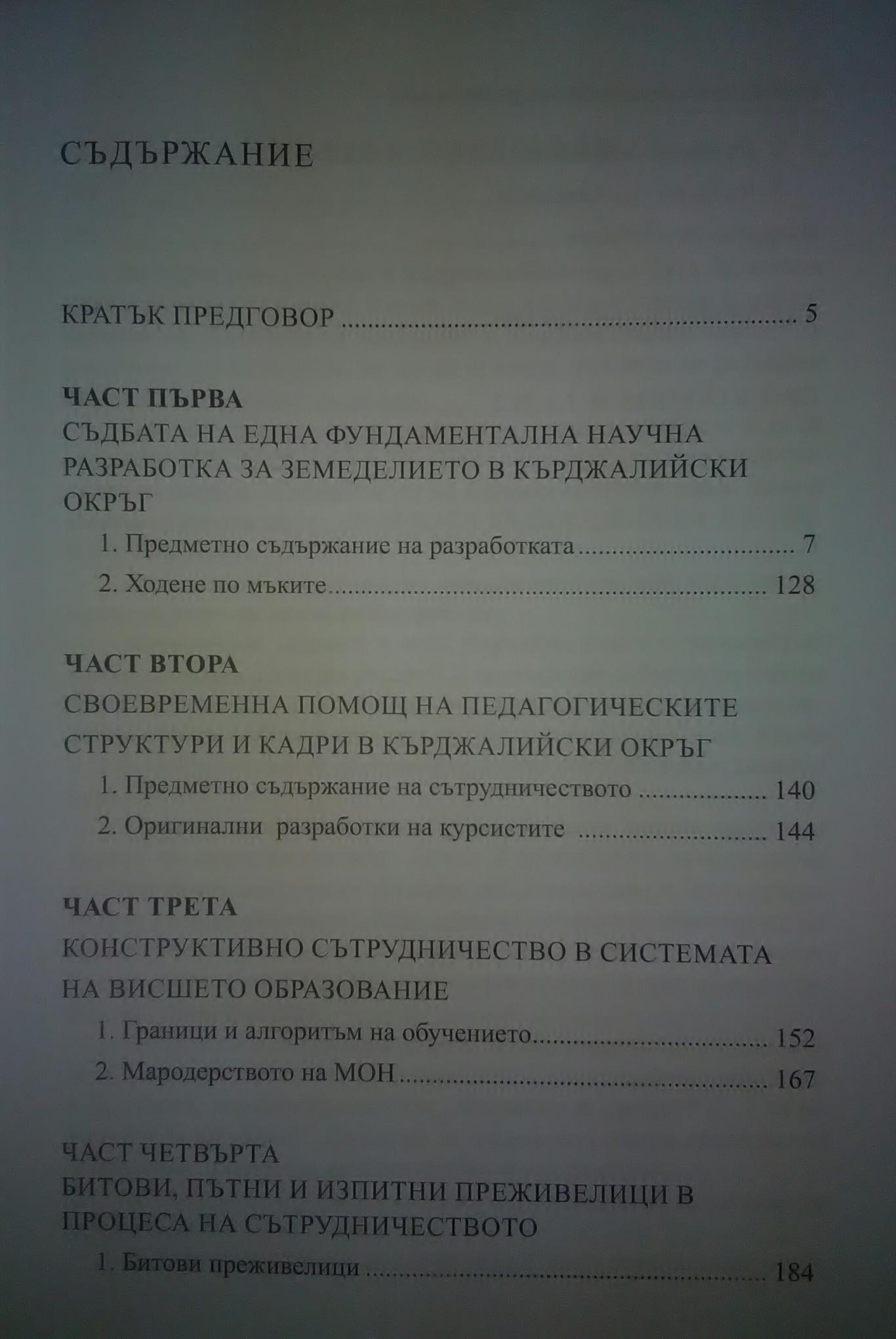 Половин век активно конструктивно сътрудничество с Кърджалийски окръг (1958-2008 г.), Никола Великов