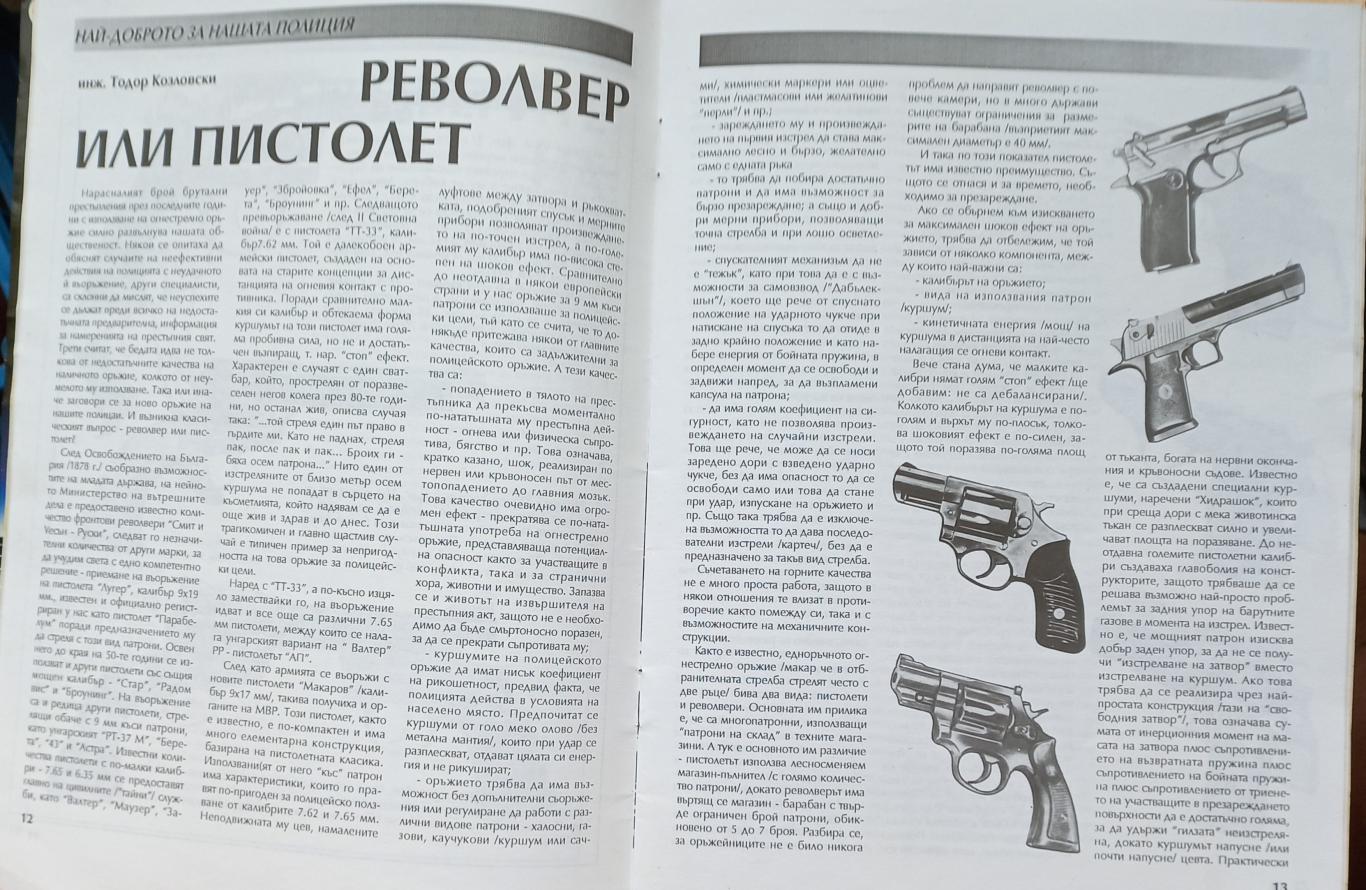 Изстрел. бр.1/1993, Колектив