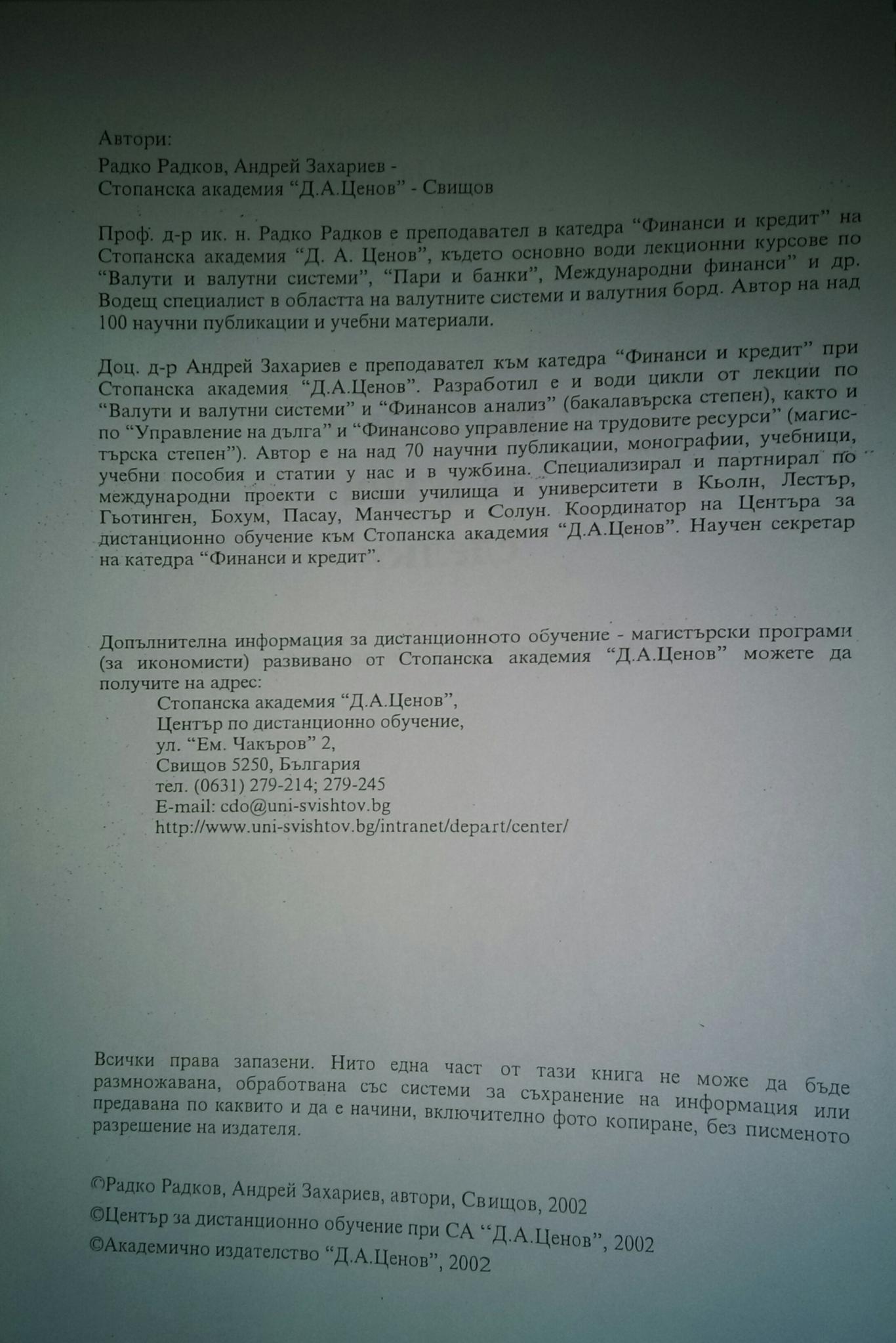 Валути и валутни сделки, Радко Радков, Андрей Захариев