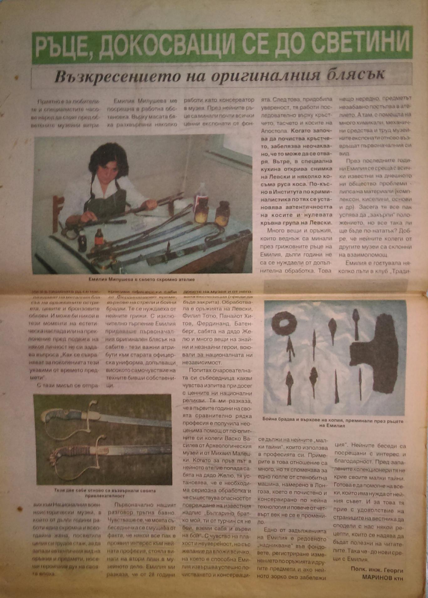 Всичко за оръжието. Год.2. Бр.20 /34/, Колектив