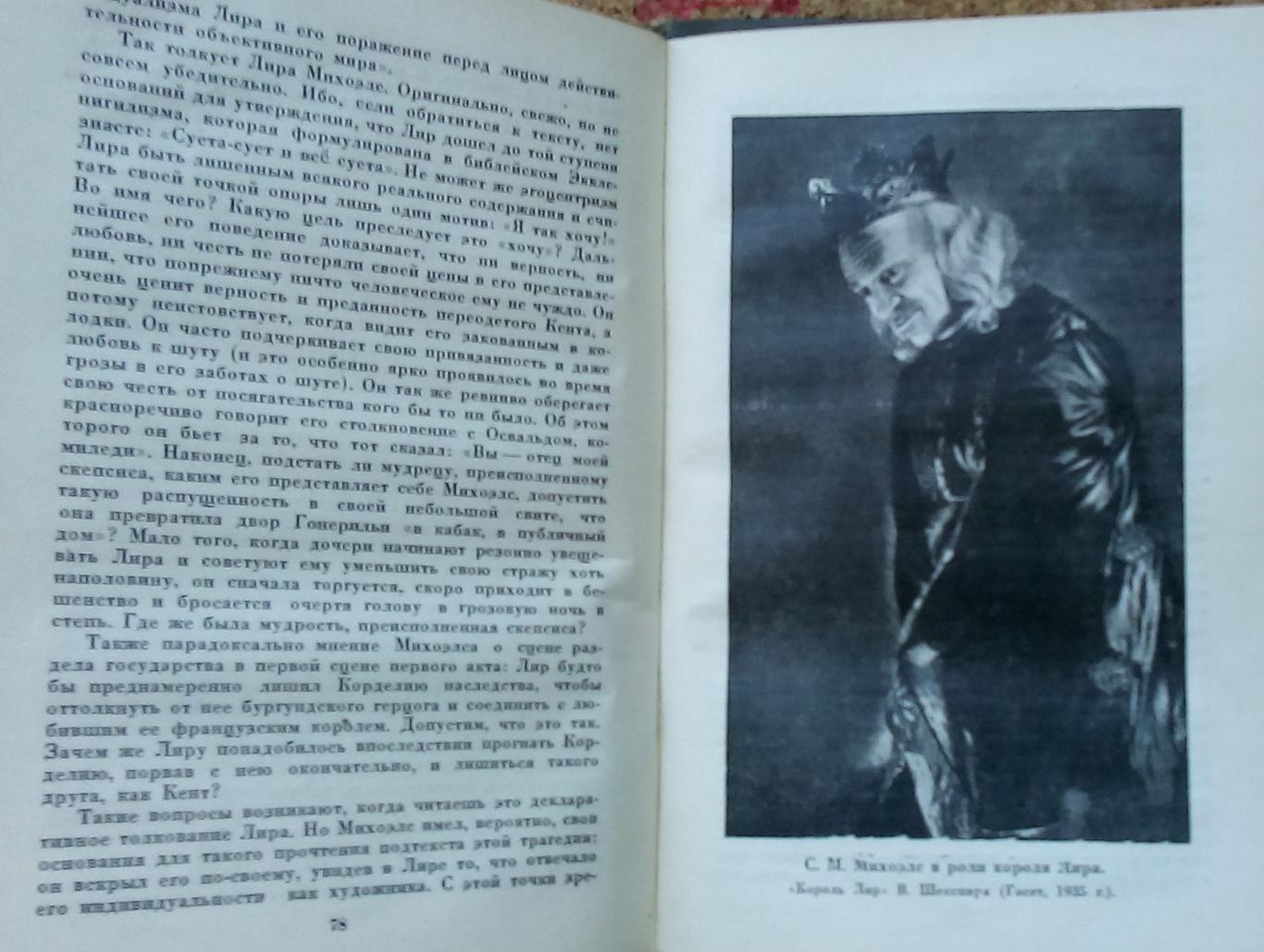 Михоэлс (Mikhoels), О. Любомирский
