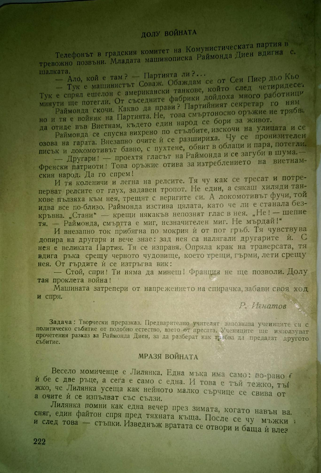 Писмените упражнения в средния курс. Ръководство с приложение на текстове, Зора Тодорова, Стоянка Генова 