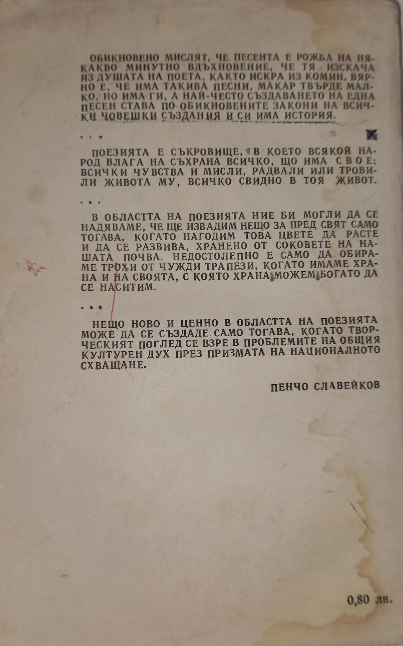Избрани творби, Пенчо Славейков