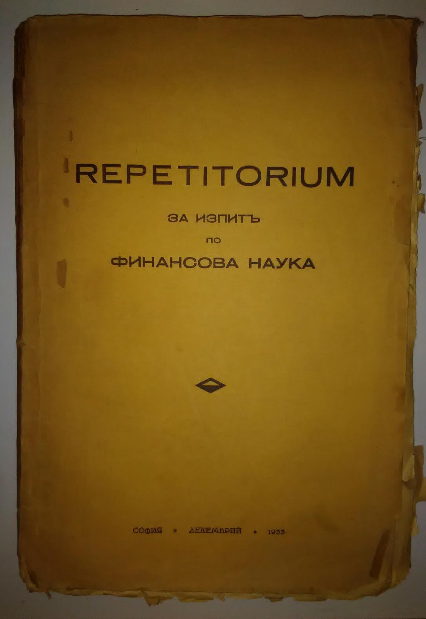 REPETITORIUM за изпитъ по финансова наука, Проф. П.. Стояновъ