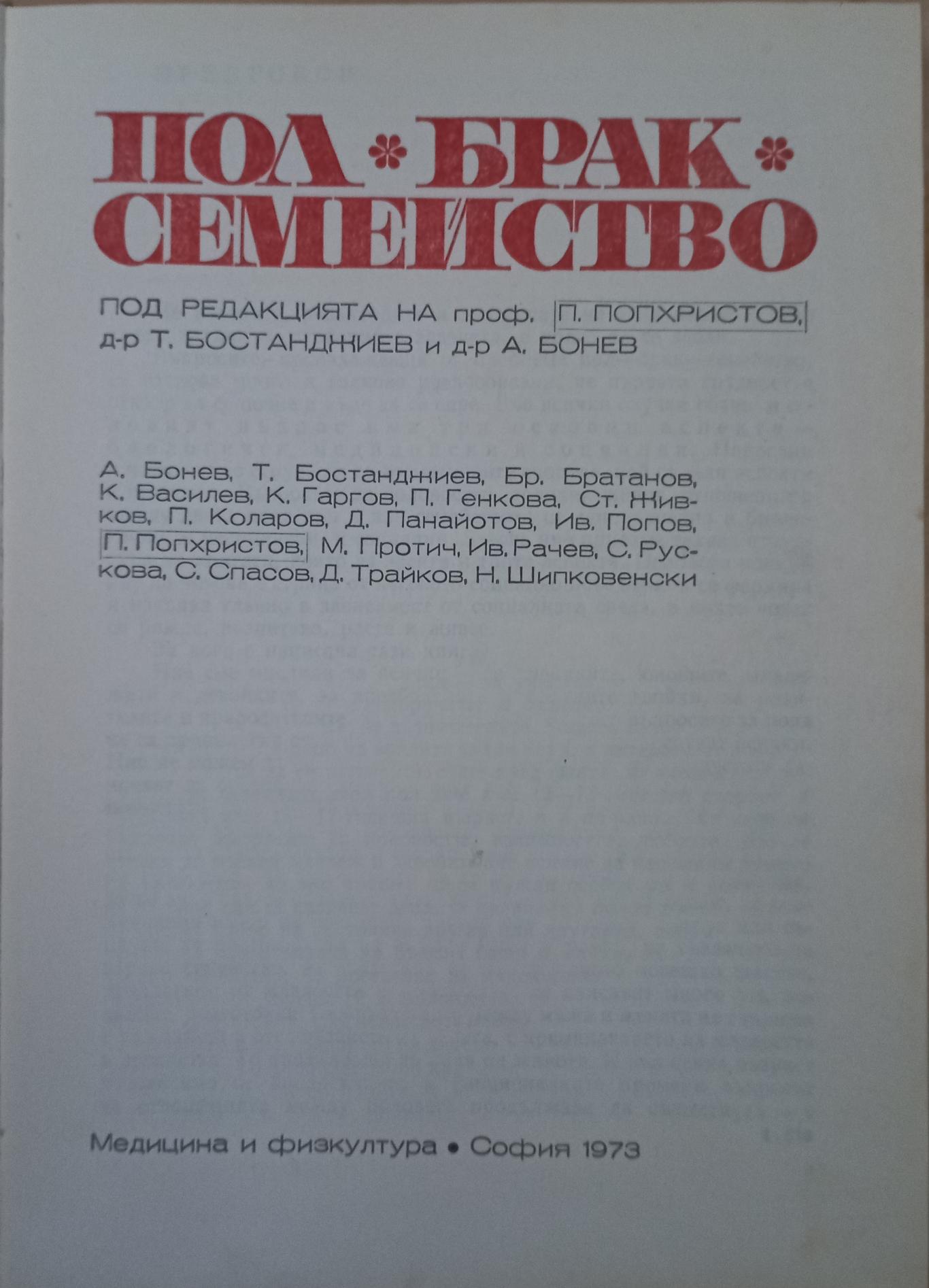 Пол, брак, семейство, Колектив