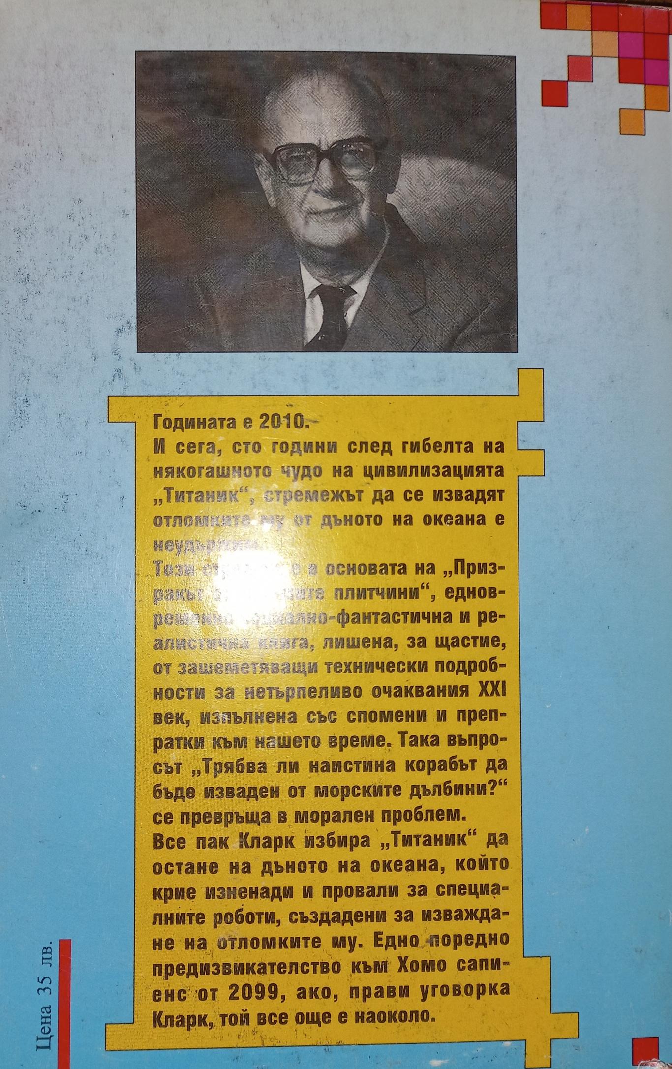 Призракът от големите плитчини, Бернардо Гимараес