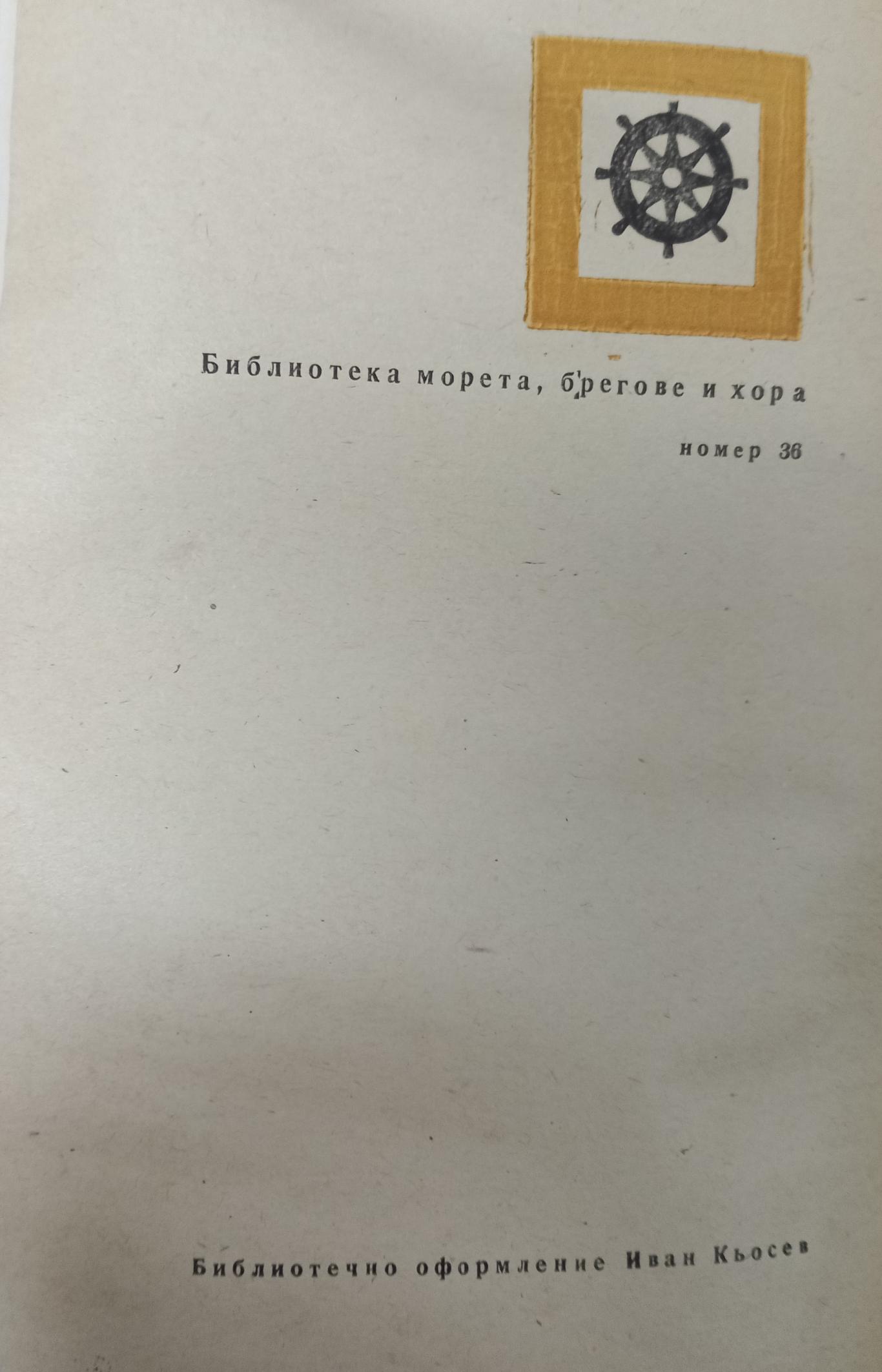 Фрегатата 