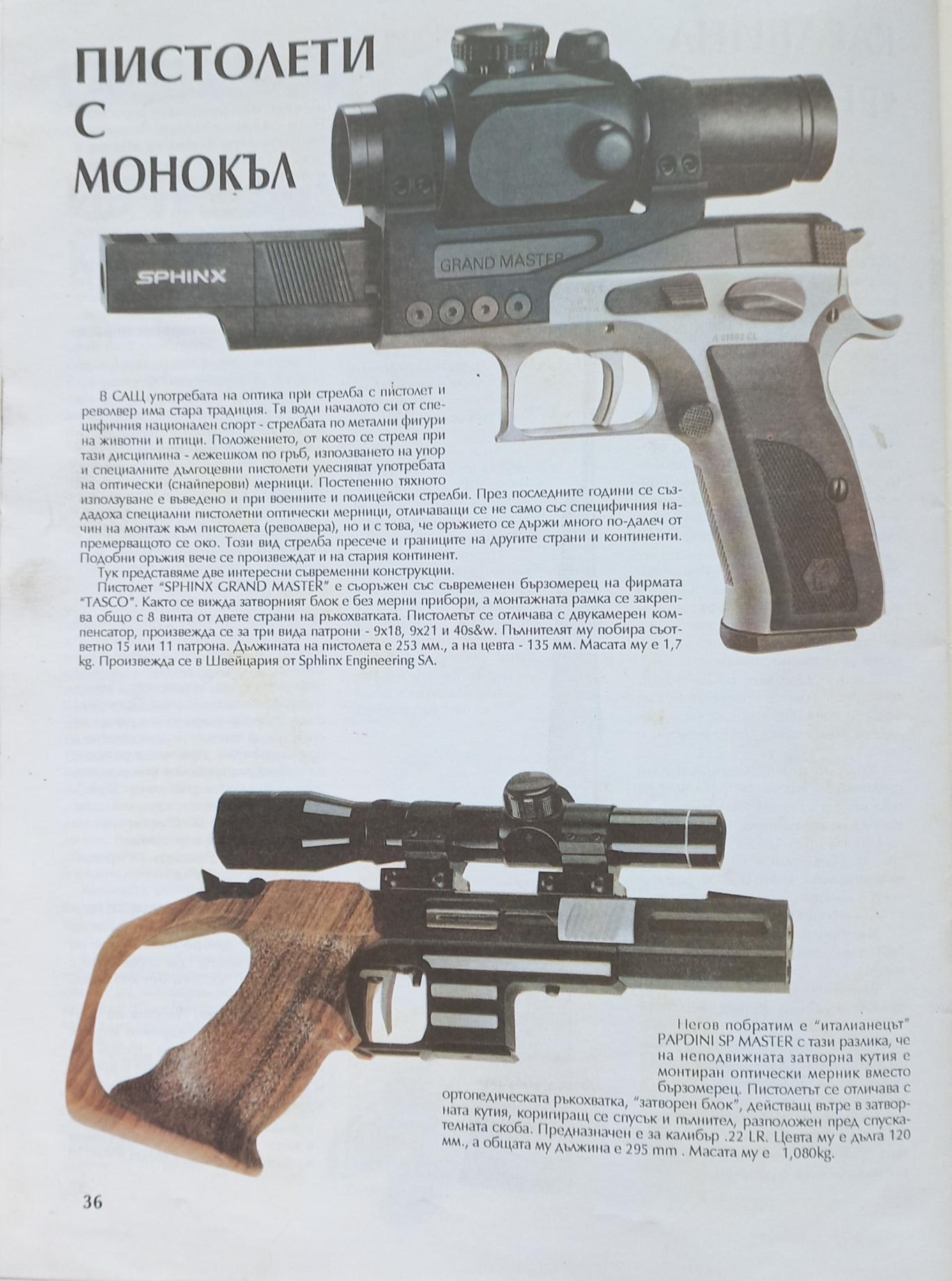 Изстрел. бр.1/1993, Колектив