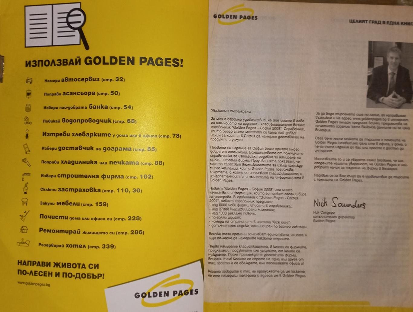 Golden pages 2008. София, Колектив
