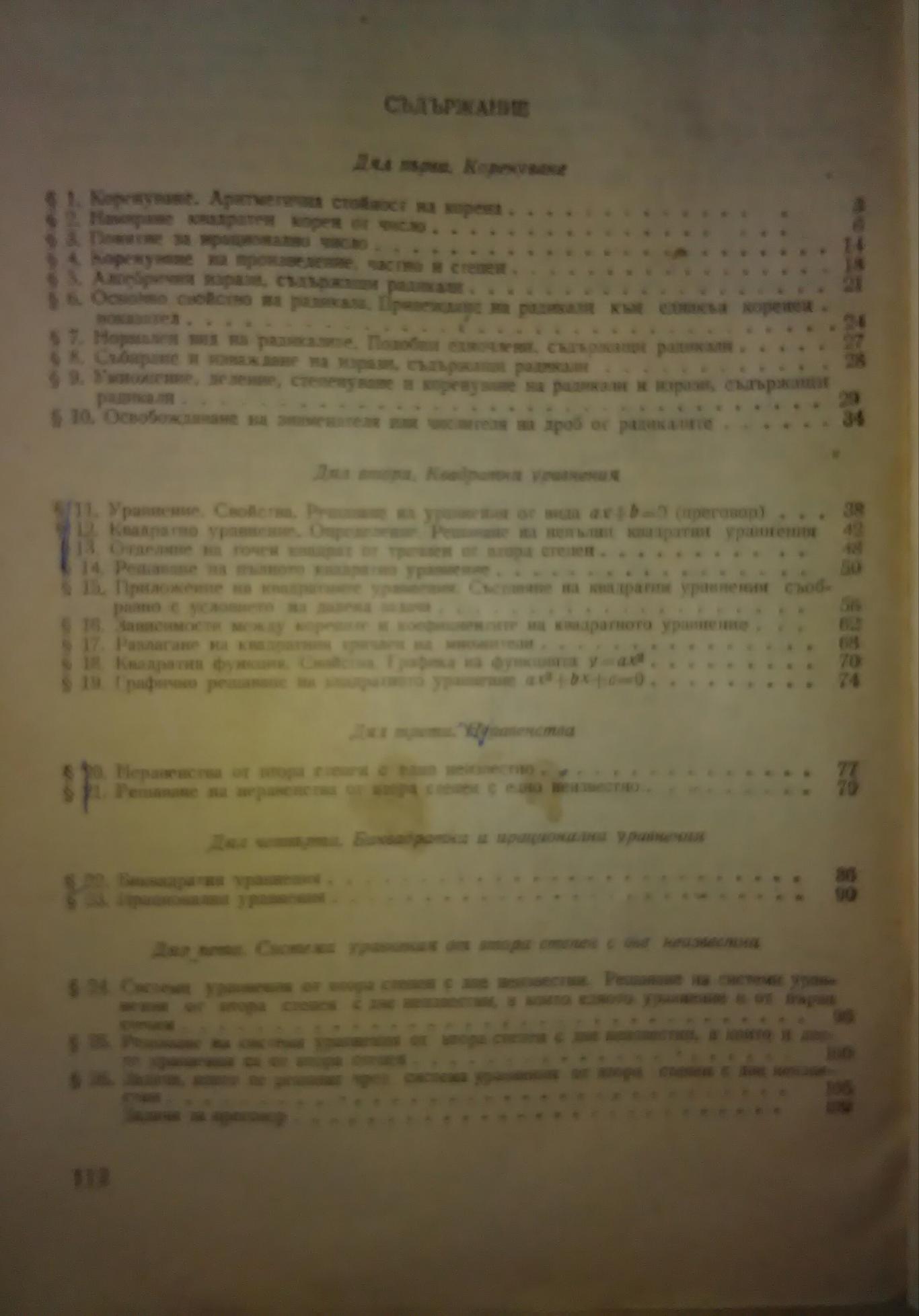 Алгебра за 9. клас, Васил Цървенков, Александър Николов, Никола Нинов