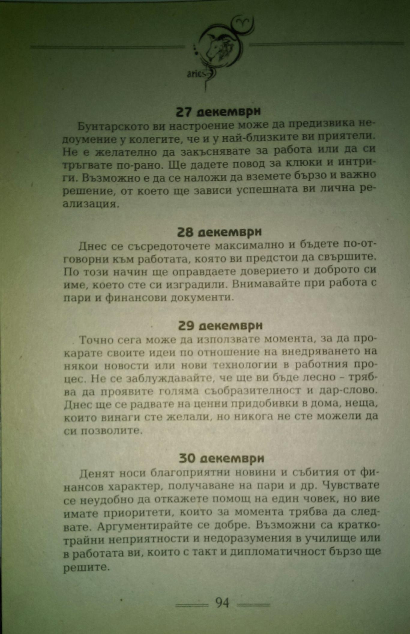  Хороскоп за всеки ден. 2014: Овен, Джуна