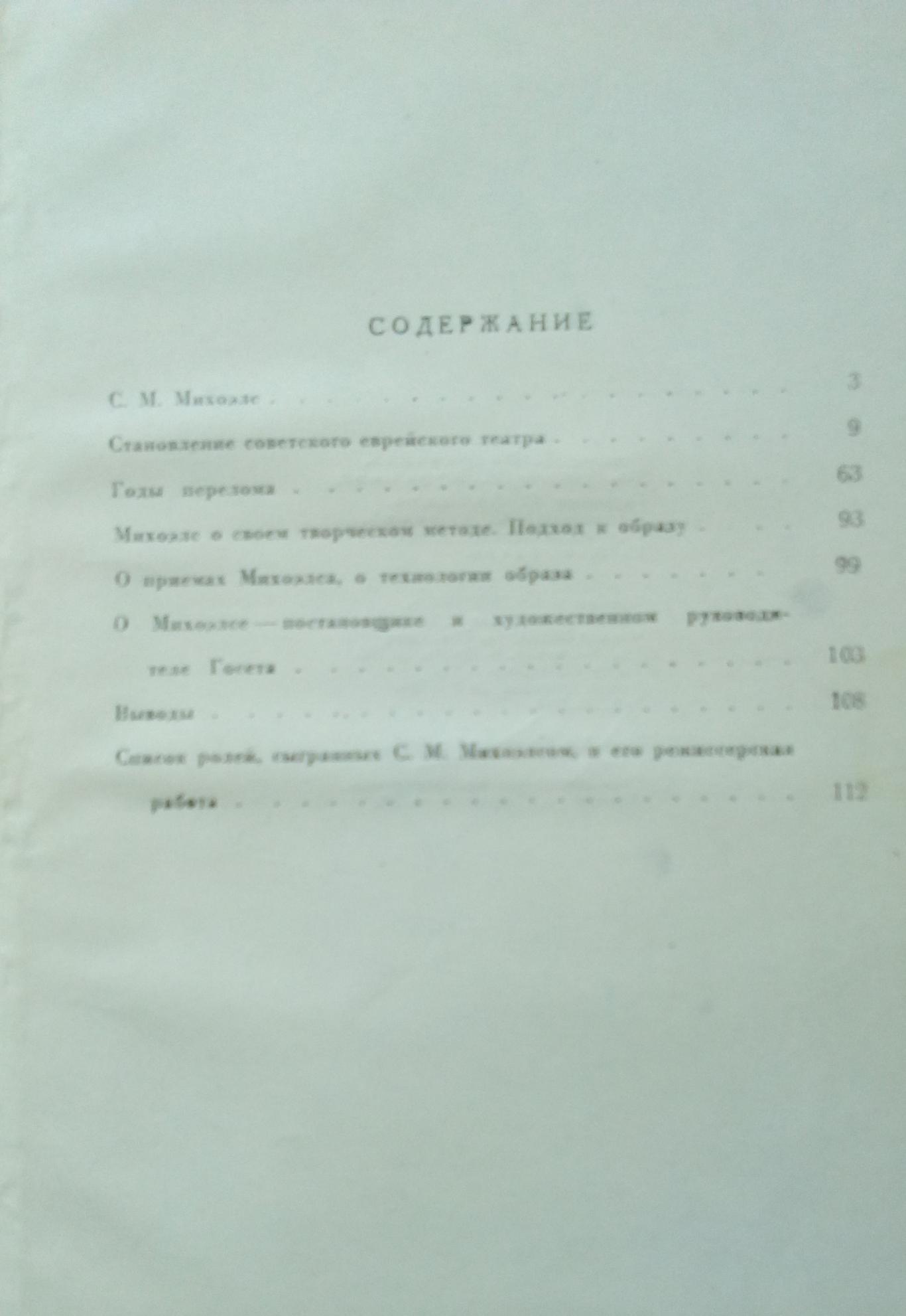 Михоэлс (Mikhoels), О. Любомирский