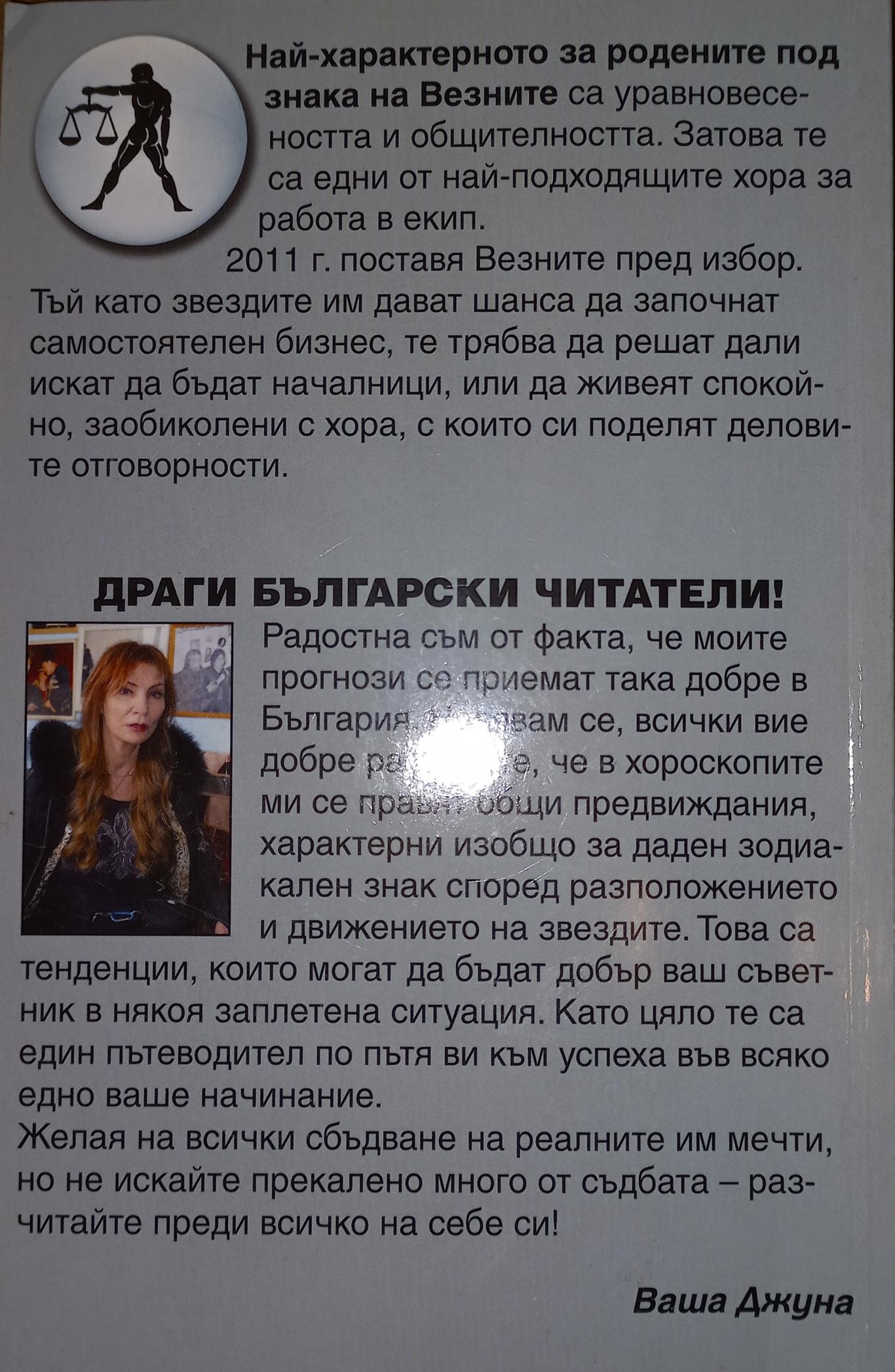 Хороскоп за 2011. Прогнози са всеки ден: Везни, Джуна Давиташвили