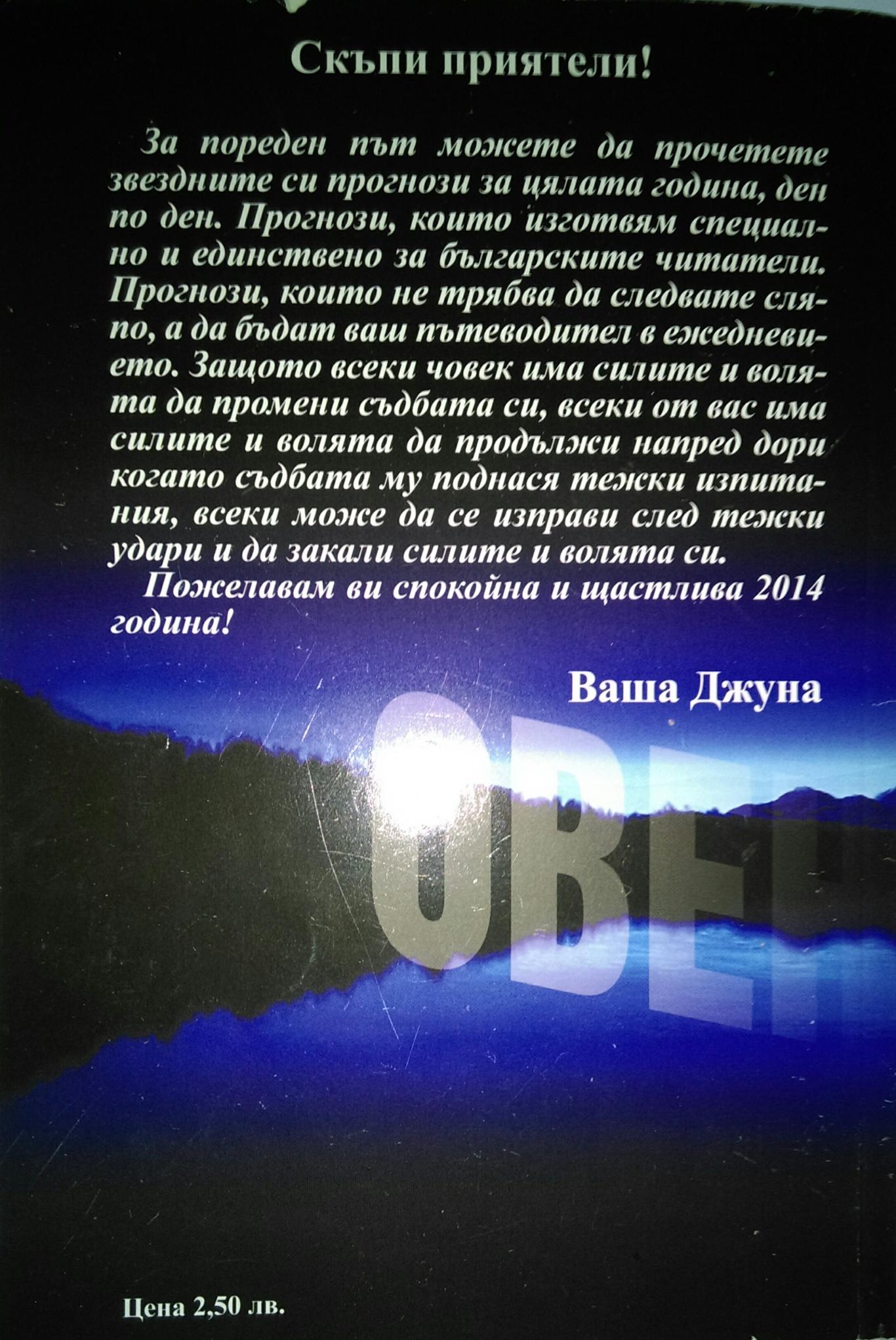  Хороскоп за всеки ден. 2014: Овен, Джуна