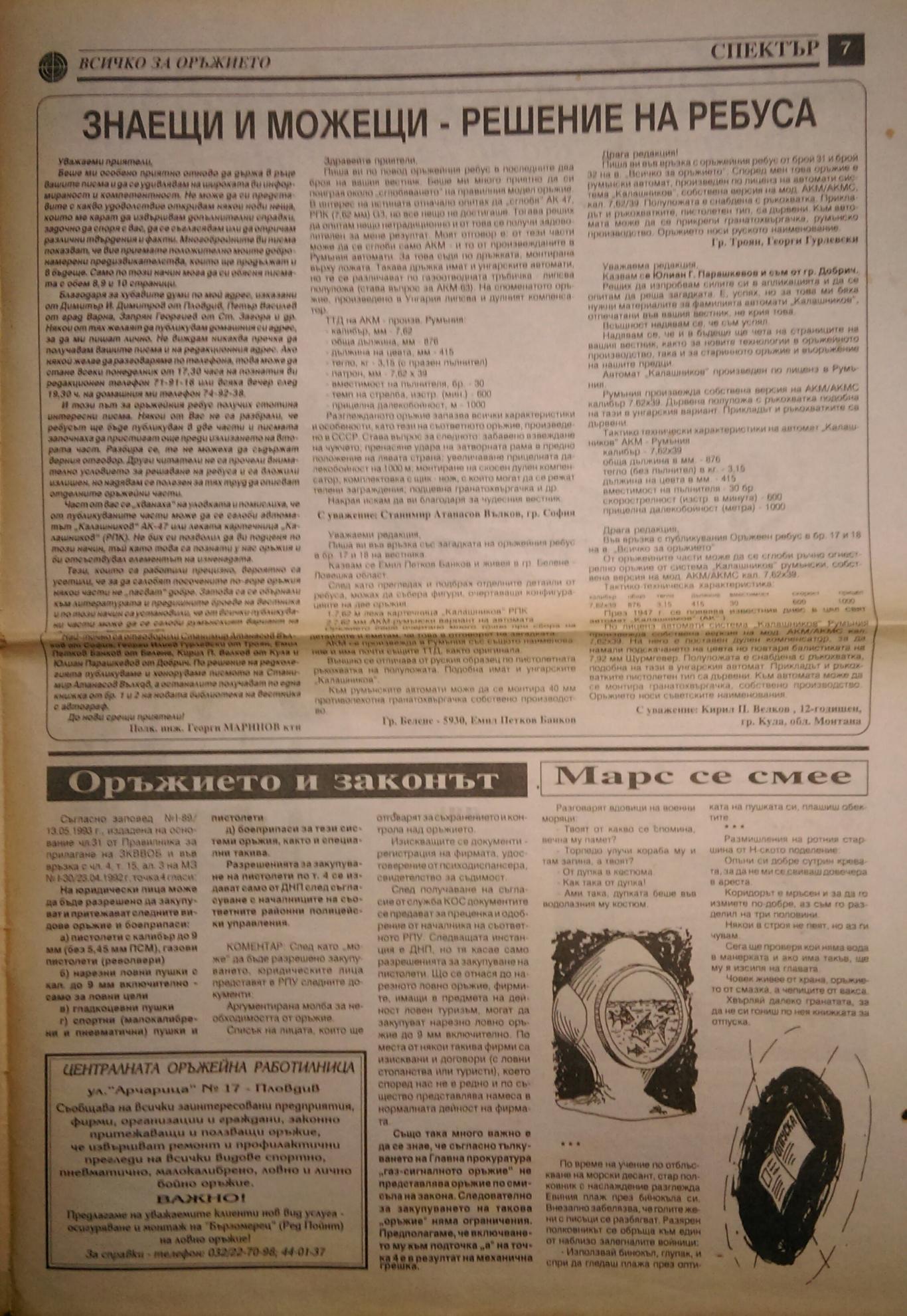 Всичко за оръжието. Год.2. Бр.20 /34/, Колектив