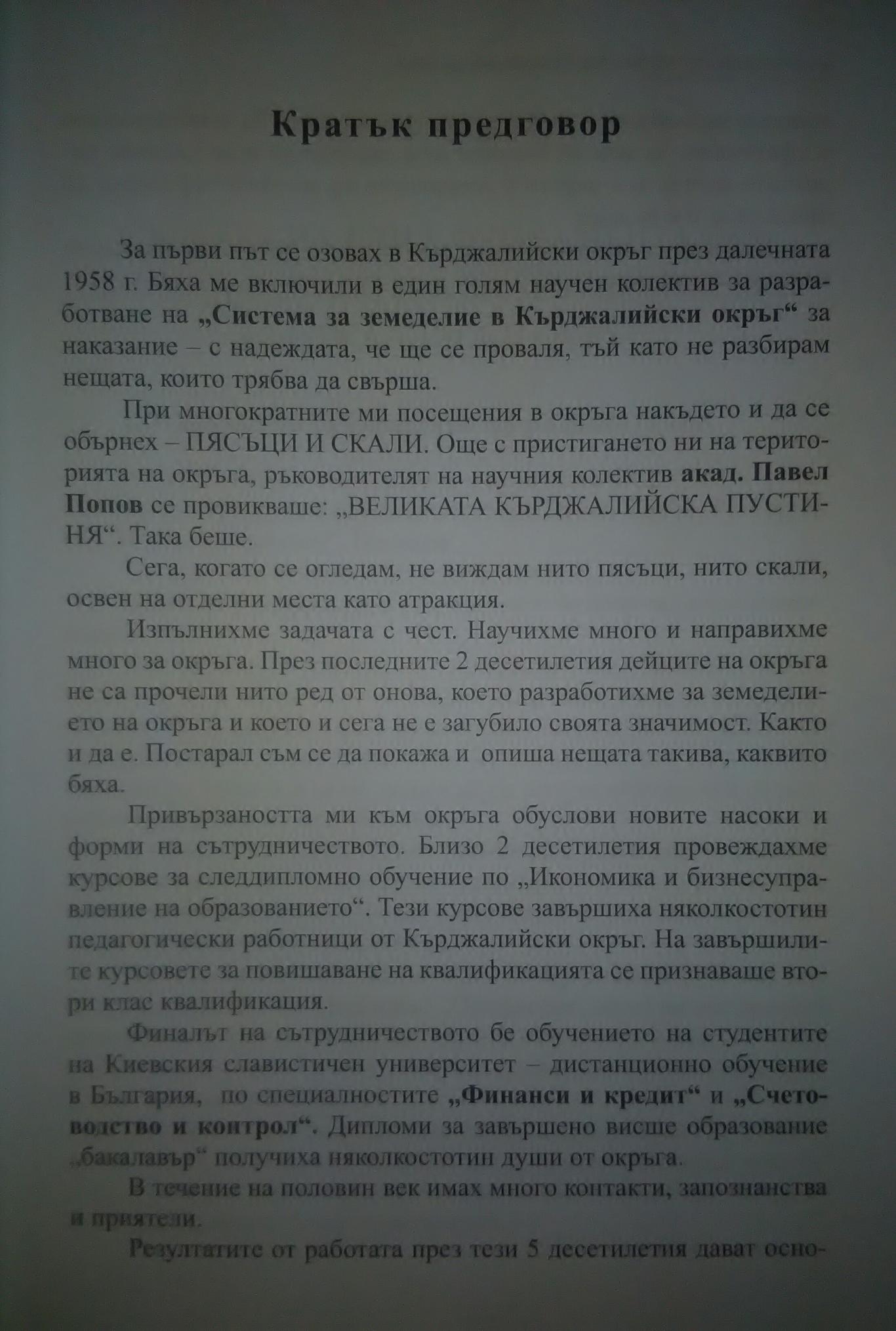 Половин век активно конструктивно сътрудничество с Кърджалийски окръг (1958-2008 г.), Никола Великов