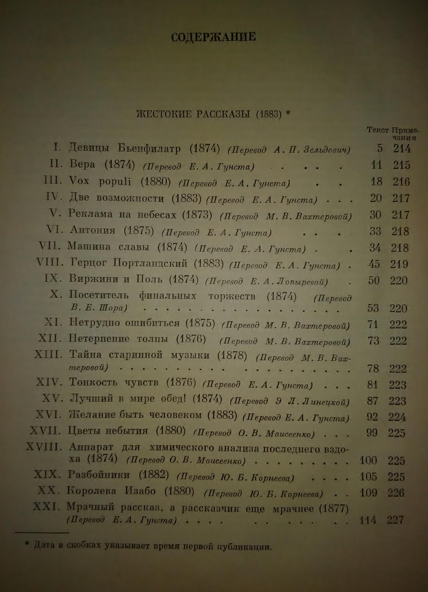 Жестокие рассказы, Огюст Вилье де Лиль-Адан
