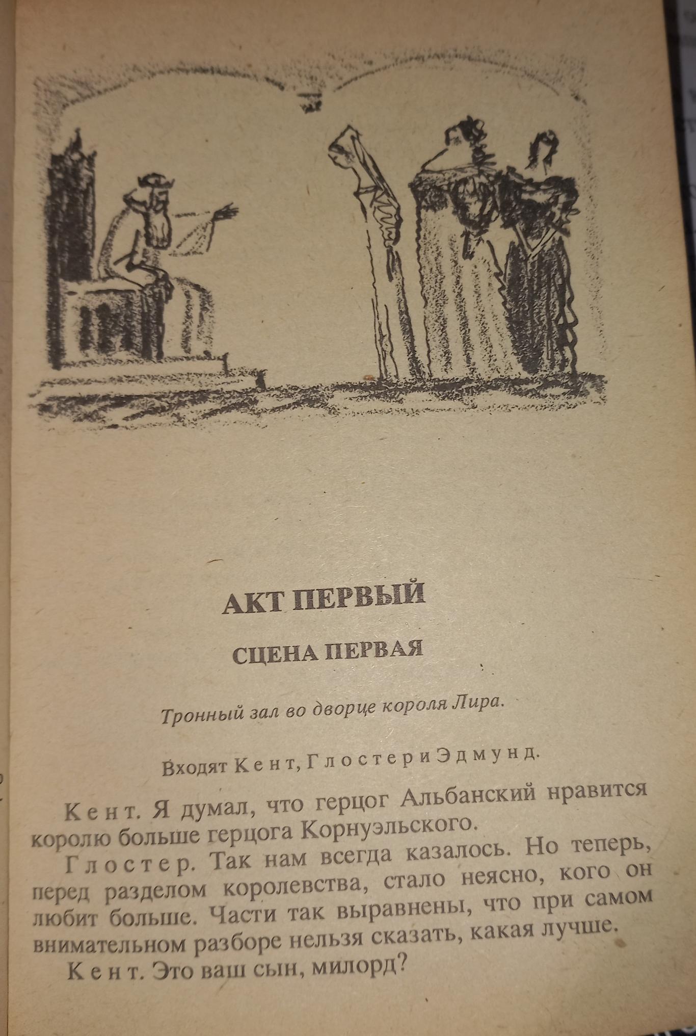 Гамлет, принц Датский. Король Лир, Вильям Шекспир