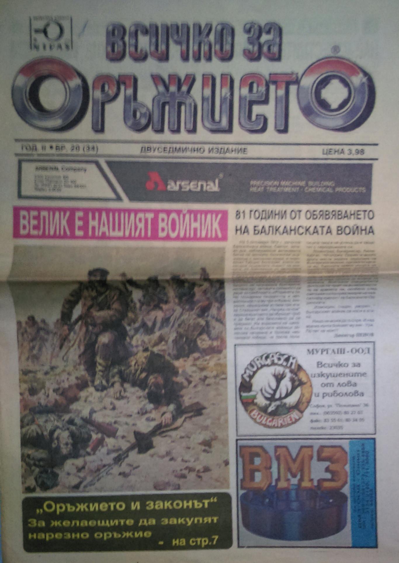 Всичко за оръжието. Год.2. Бр.20 /34/, Колектив