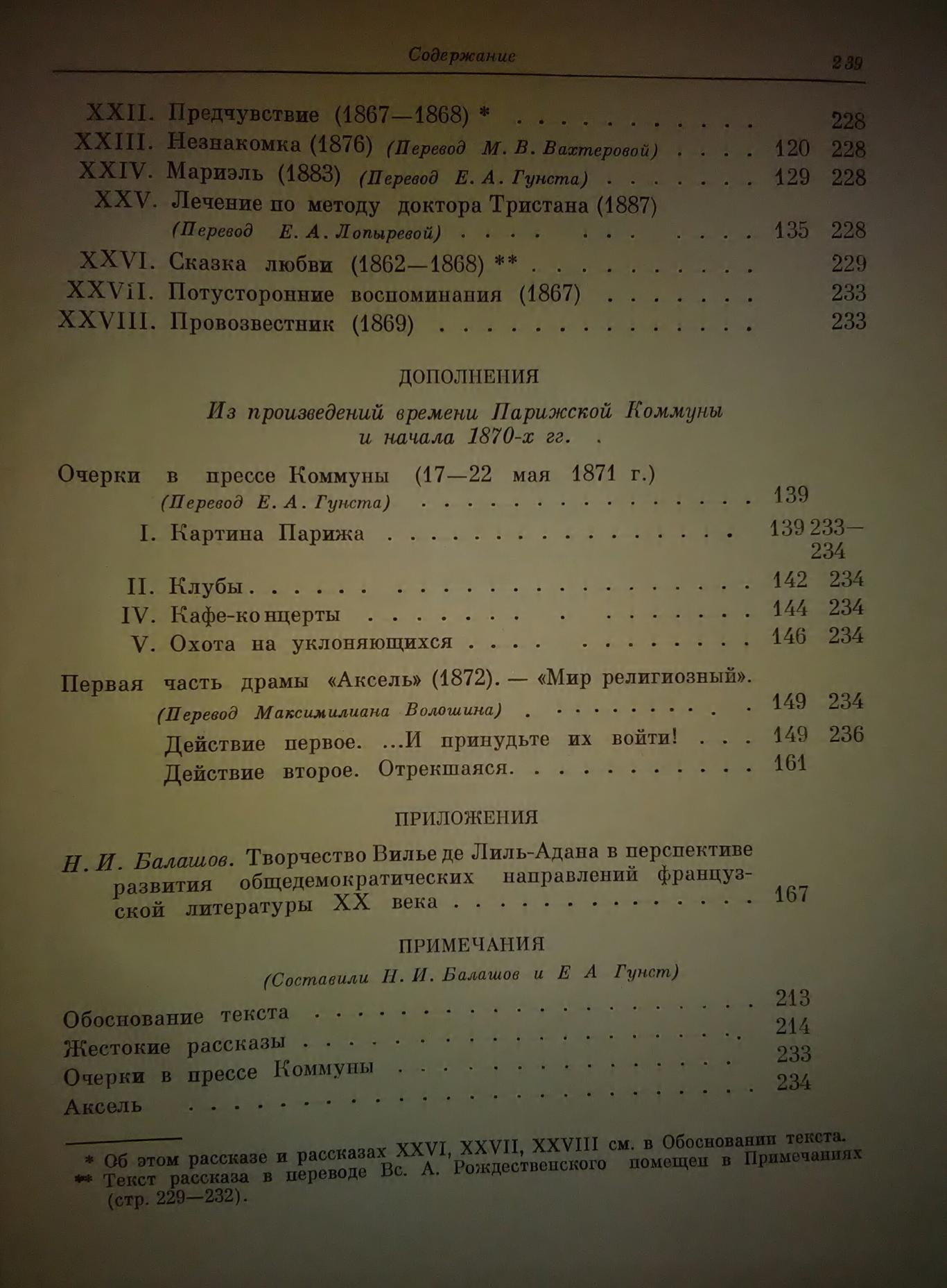 Жестокие рассказы, Огюст Вилье де Лиль-Адан