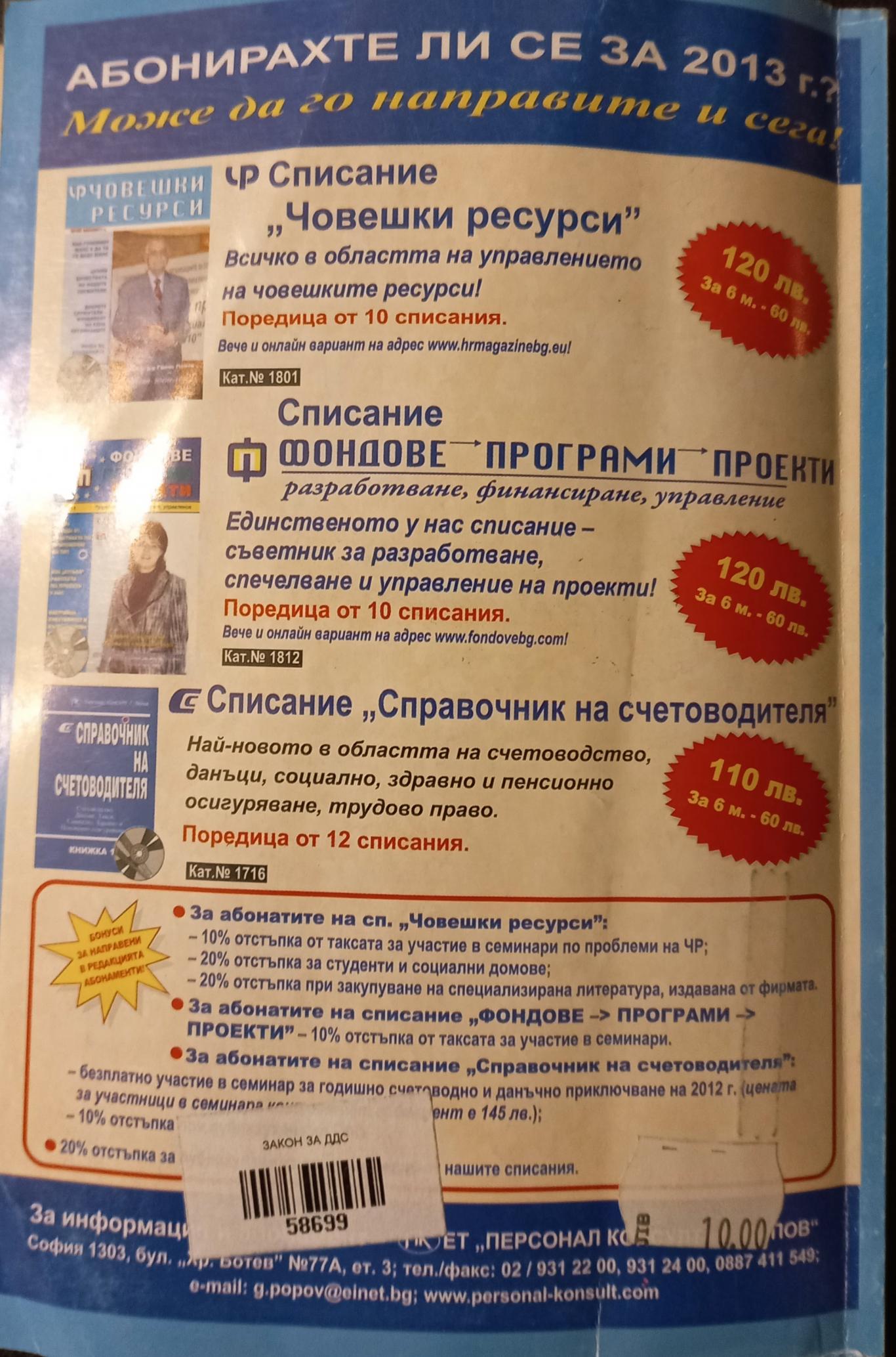 Закон за данък върху добавената стойност. Измененията и допълненията за 2013 г., Петър Захариев
