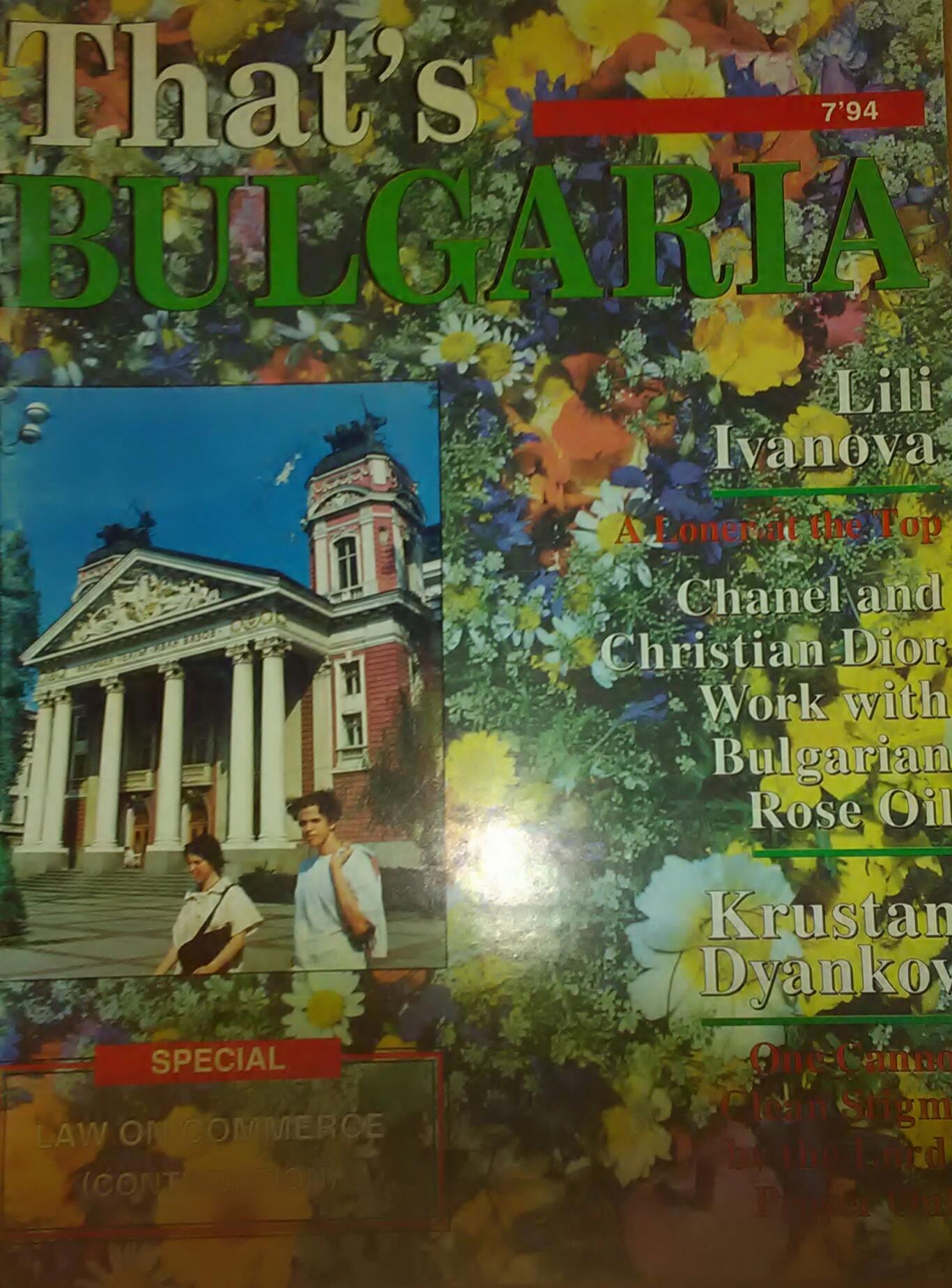 That's Bulgaria 7/94, Колектив