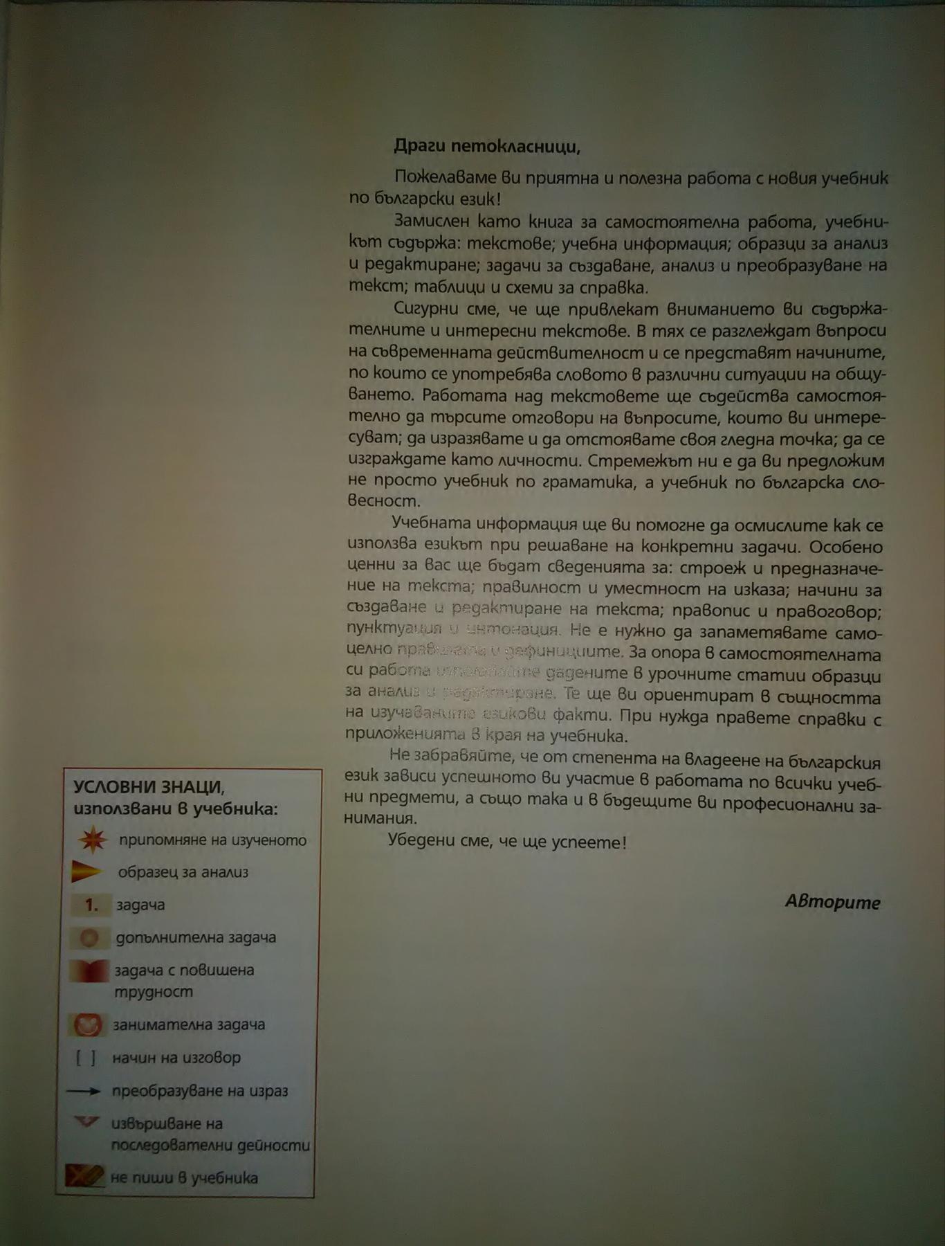 Български език за 5. клас,  Кирил Димчев, Ина Комарска, Ангел Петров.