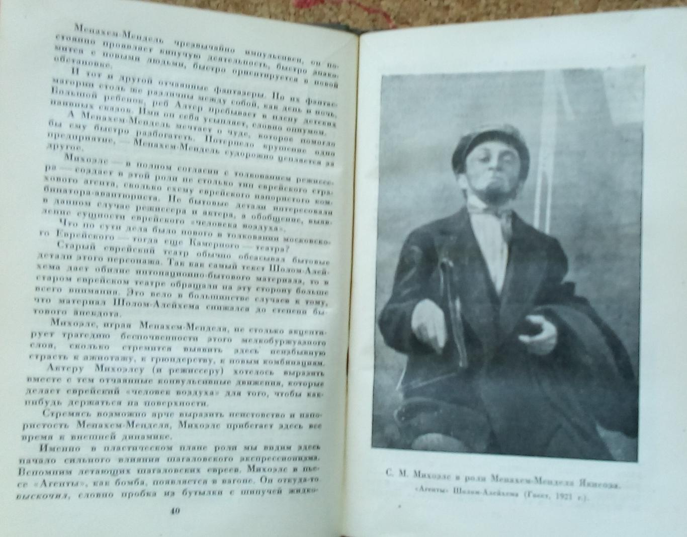 Михоэлс (Mikhoels), О. Любомирский