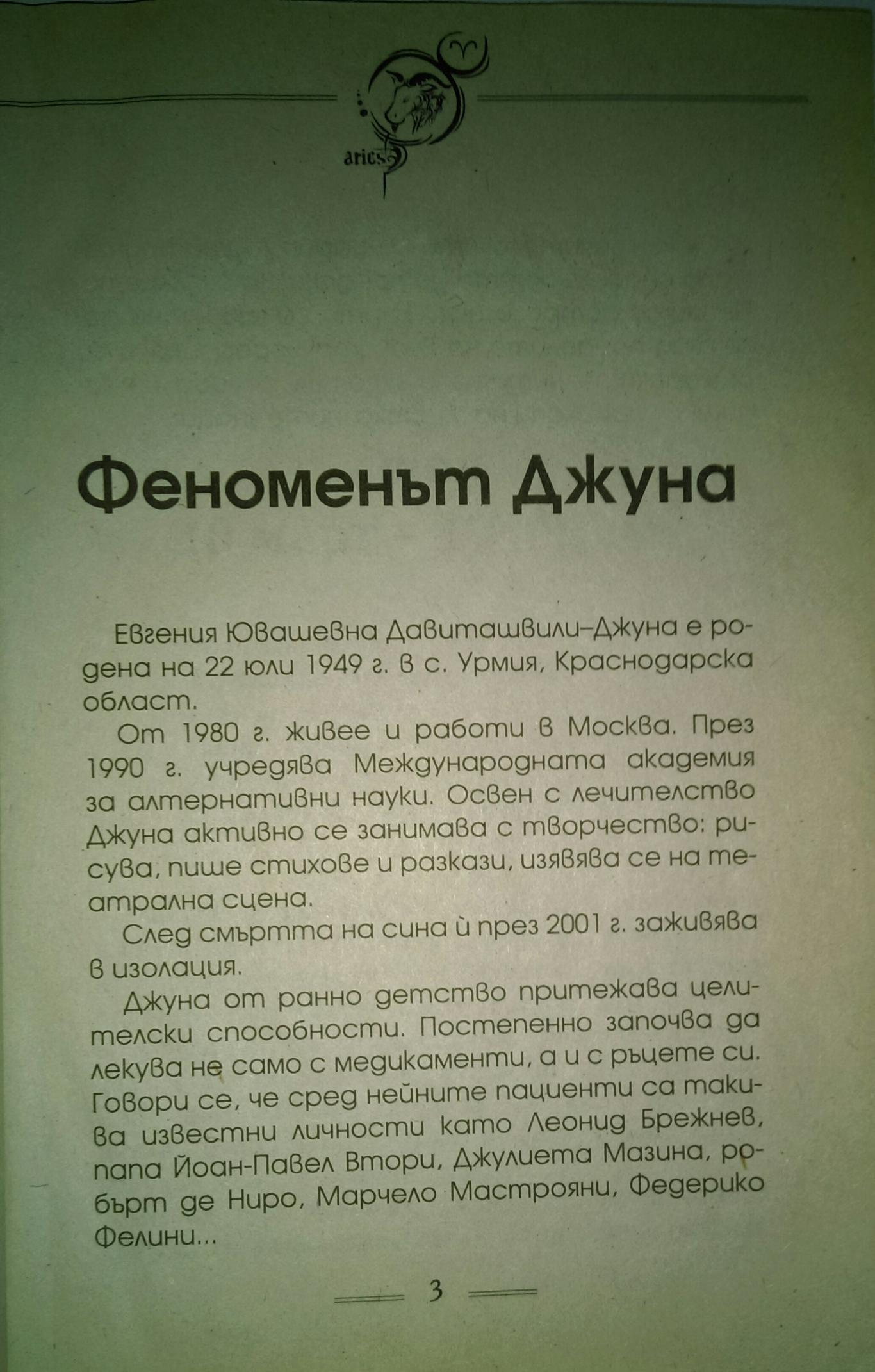  Хороскоп за всеки ден. 2014: Овен, Джуна