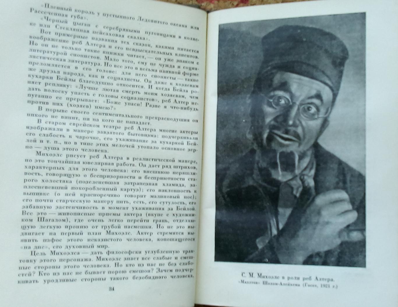 Михоэлс (Mikhoels), О. Любомирский