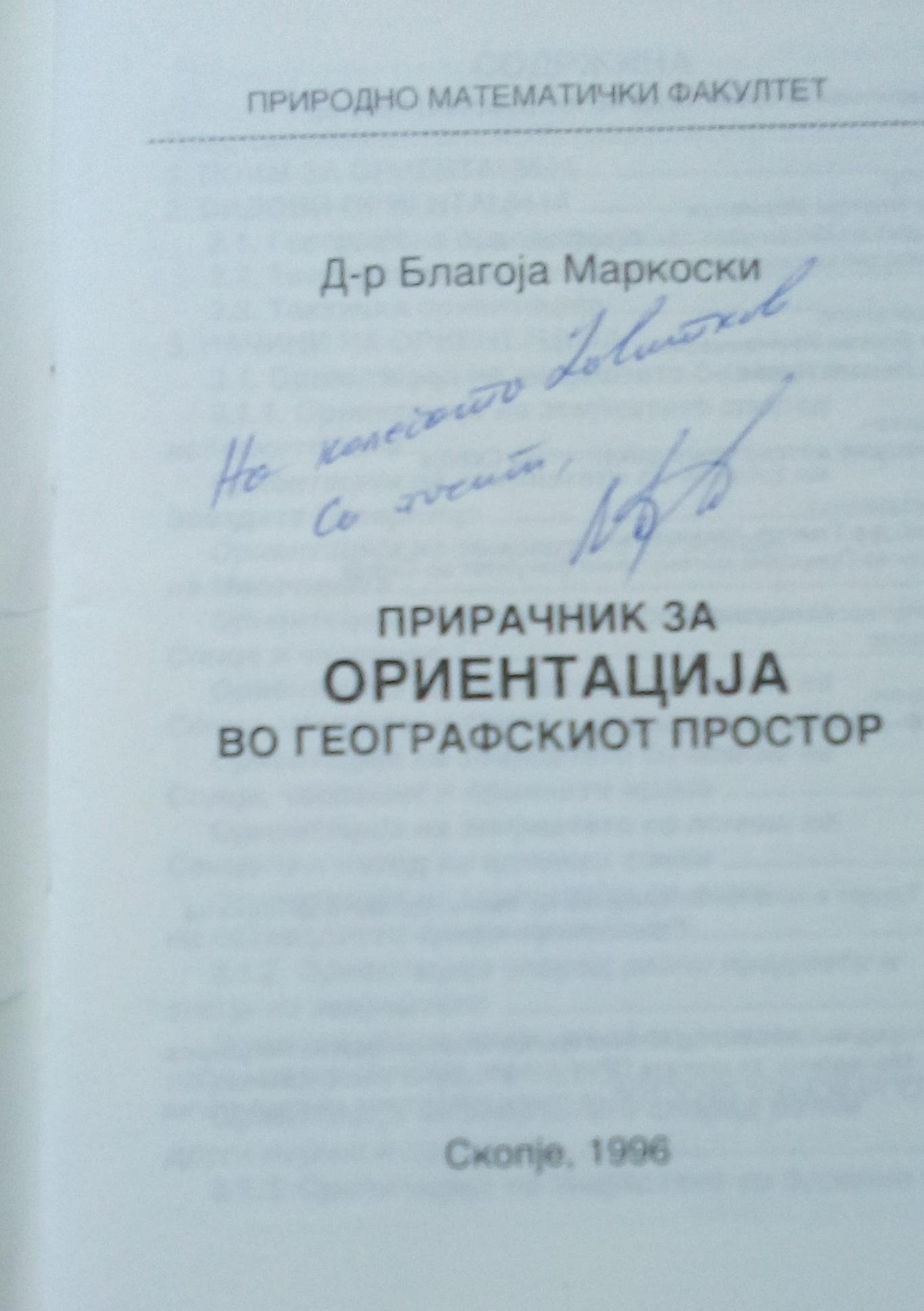 Прирачник за Ориентциjа во географскиот простор, Благоjа Маркоски