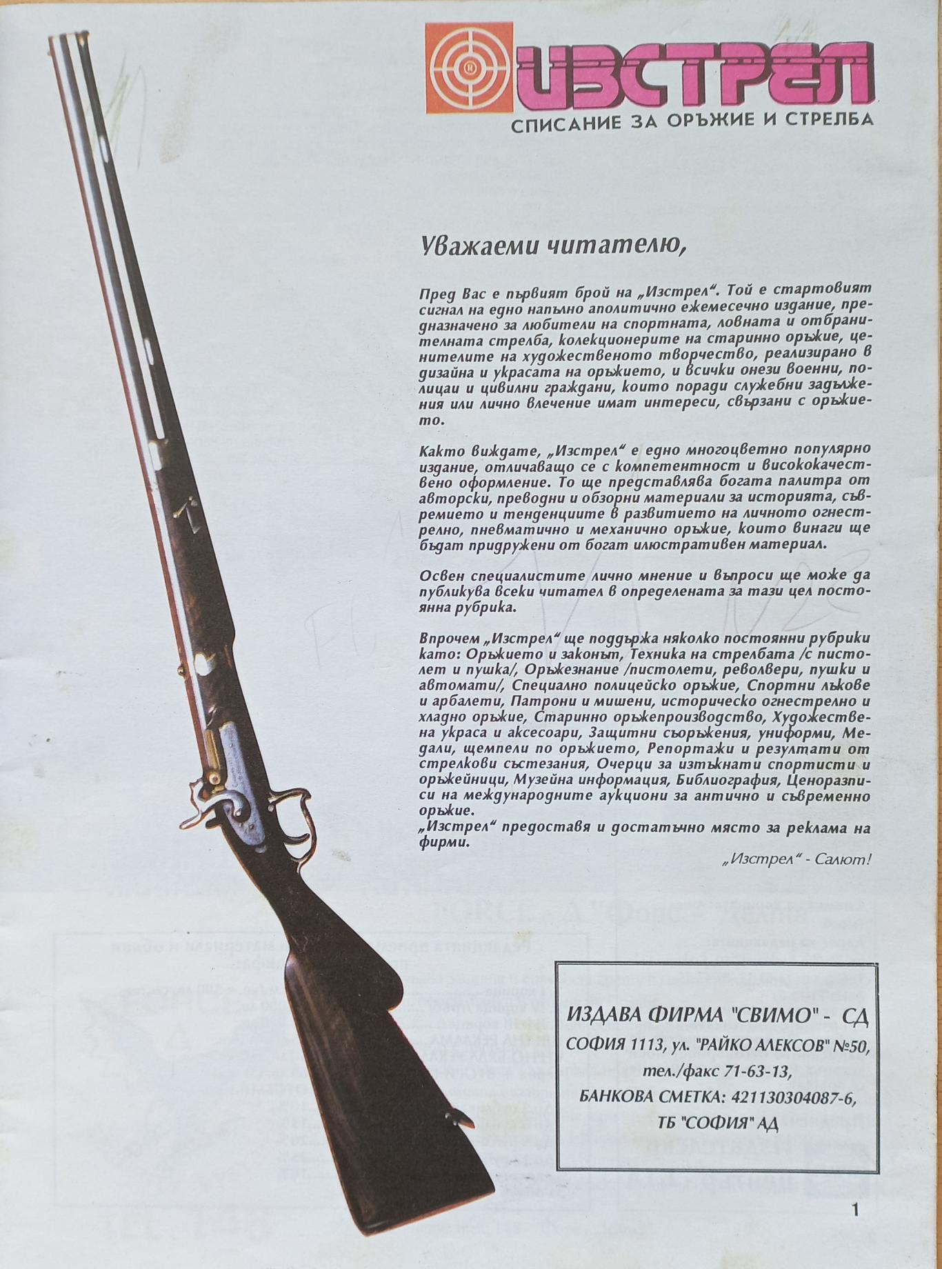 Изстрел. бр.1/1993, Колектив