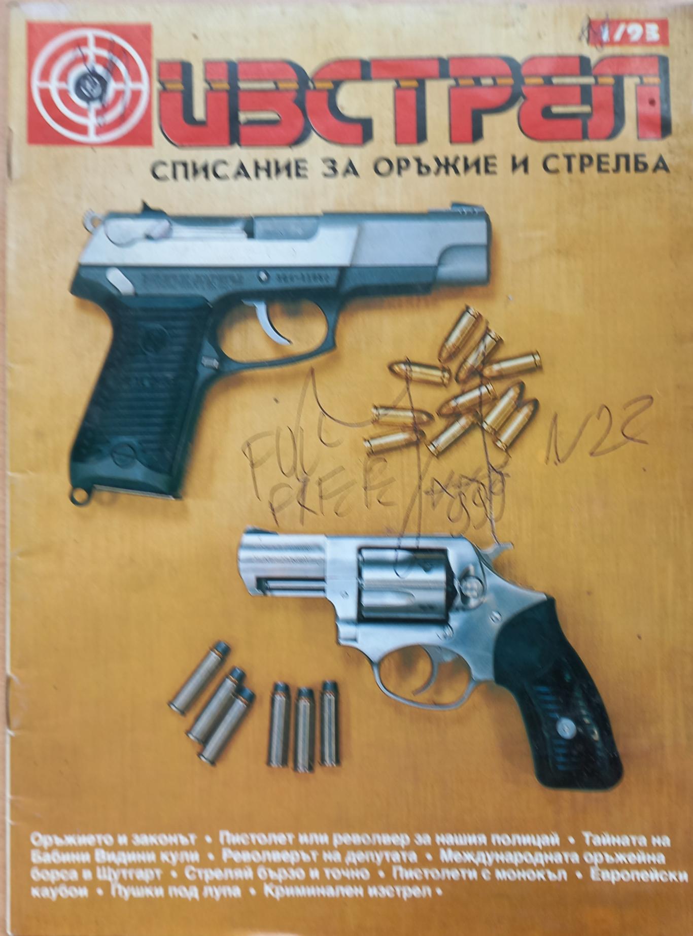 Изстрел. бр.1/1993, Колектив