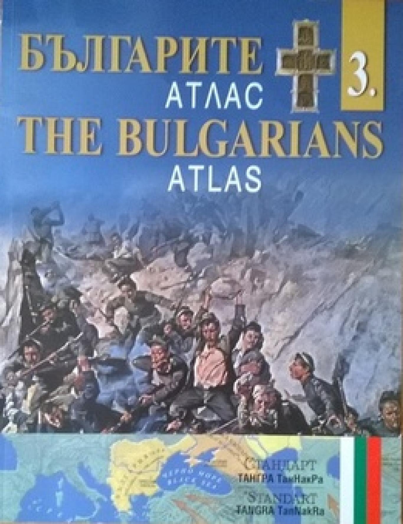 Българите. Атлас. Дял 3 / The Bulgarians. Atlas. Part 3, Колектив