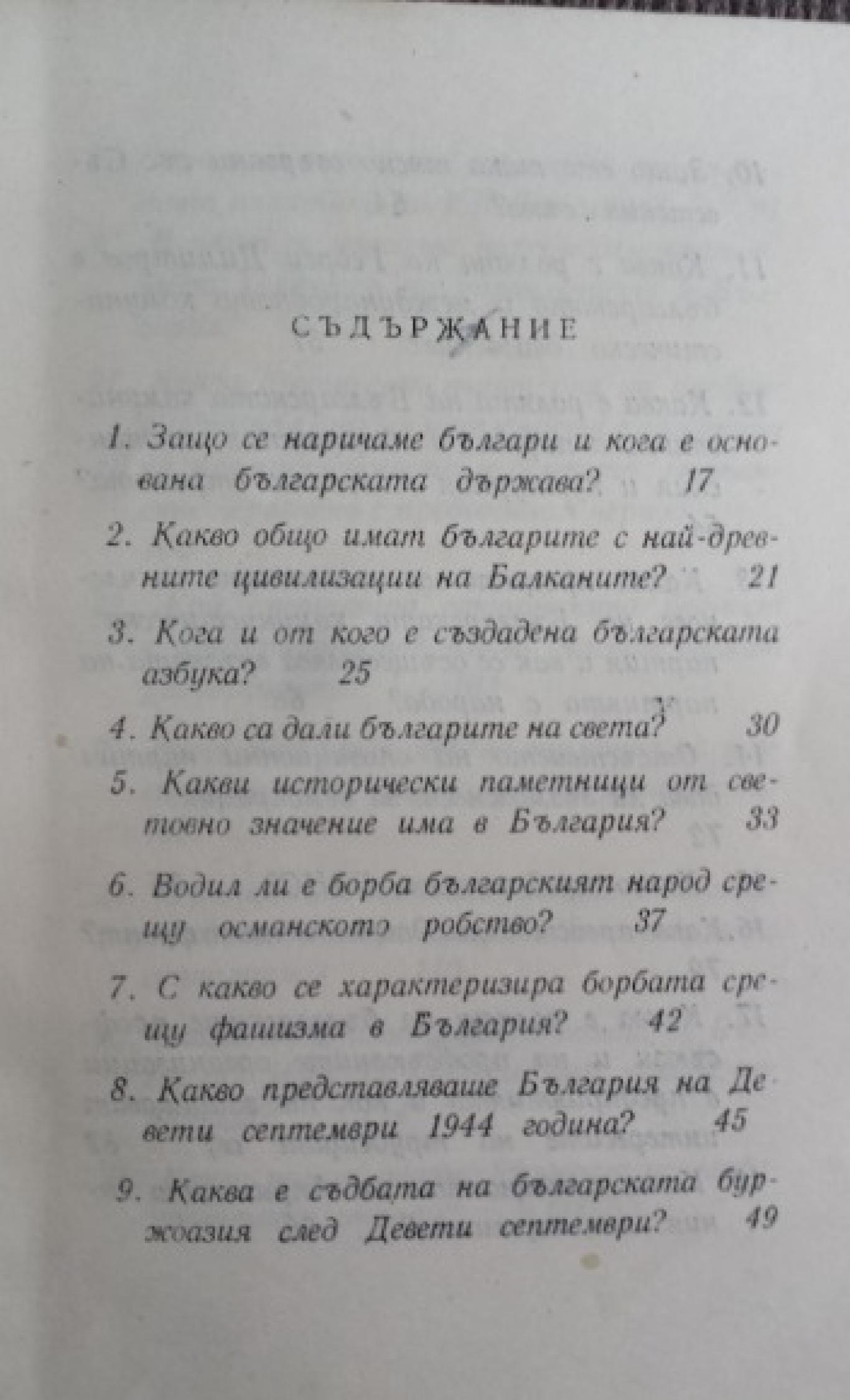 Когато ви питат за България..., Петър Панов