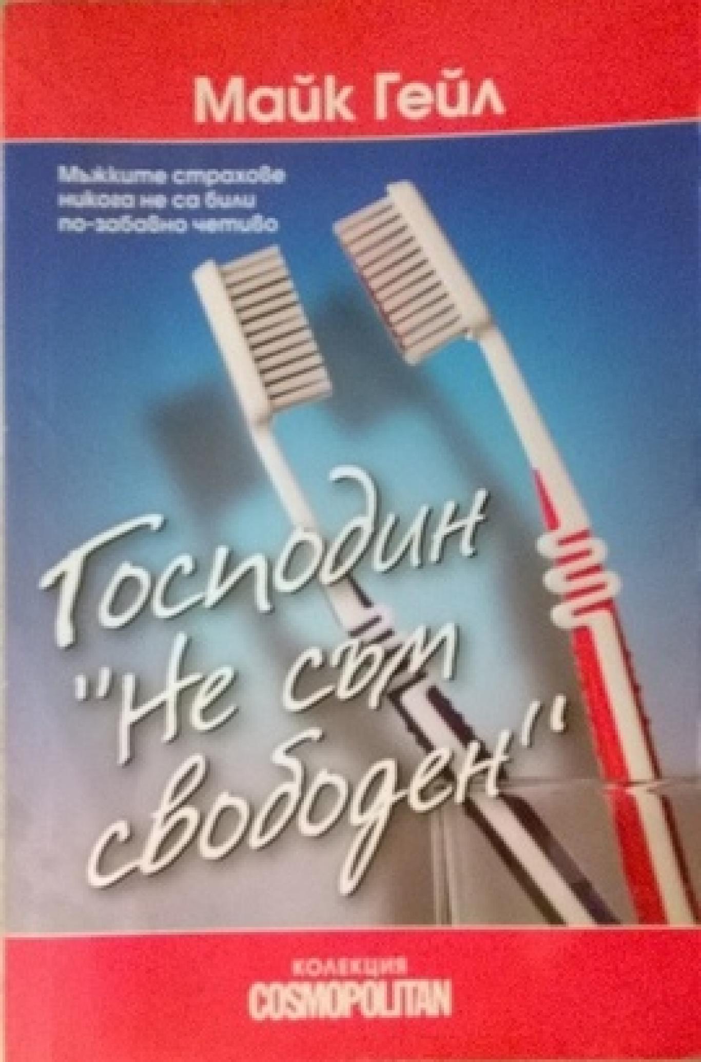 Господин 