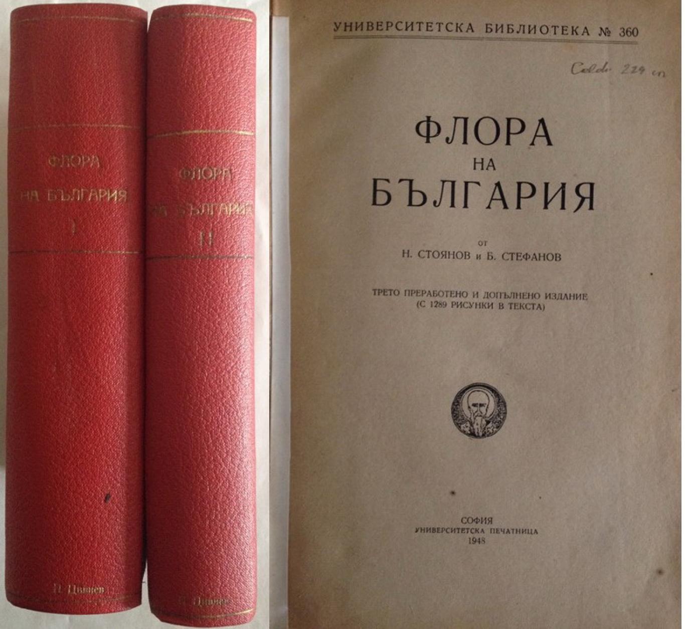 Флора на България, Николай Стоянов, Борис Стефанов