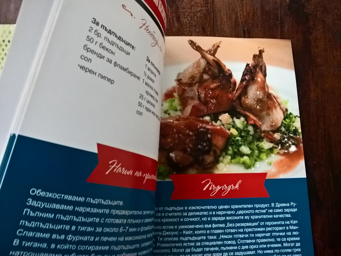 Усещане за вкус: Зима, Chef Борис Петров