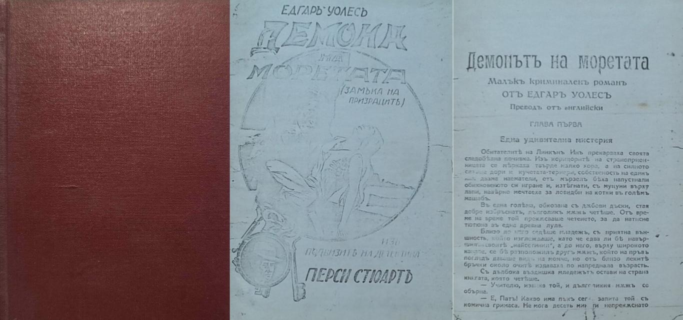 Демона на моретата (Замъка на призраците), Едгаръ Уолесъ