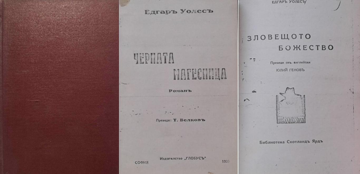Черната магесница. Зловещото божество, Едгаръ Уолесъ