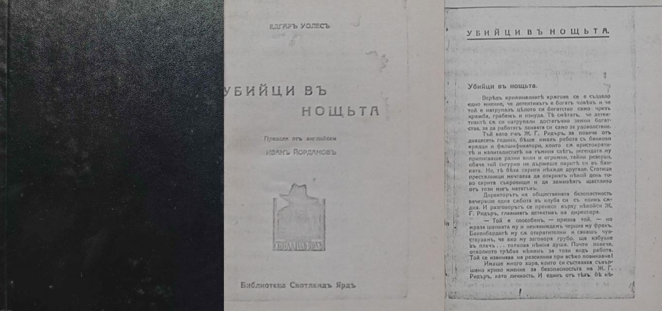 Убийци в нощьта, Едгаръ Уолесъ