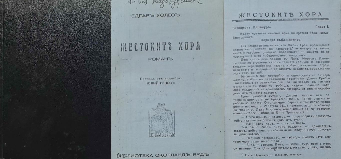 Жестоките хора, Едгаръ Уолесъ