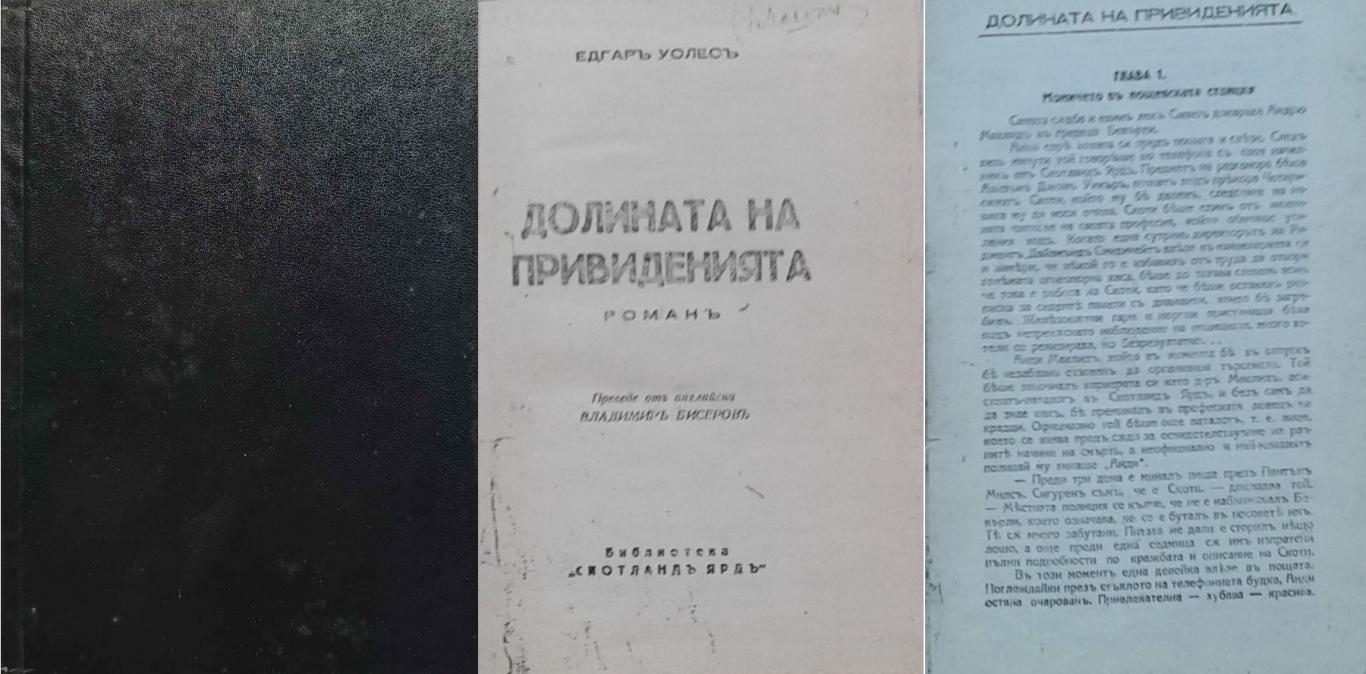 Долината на привиденията, Едгаръ Уолесъ