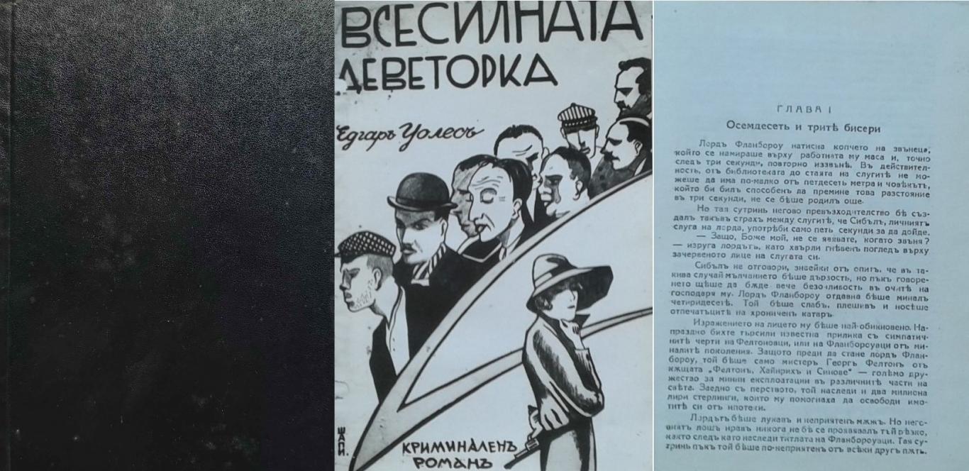 Всесилната четворка, Едгаръ Уолесъ
