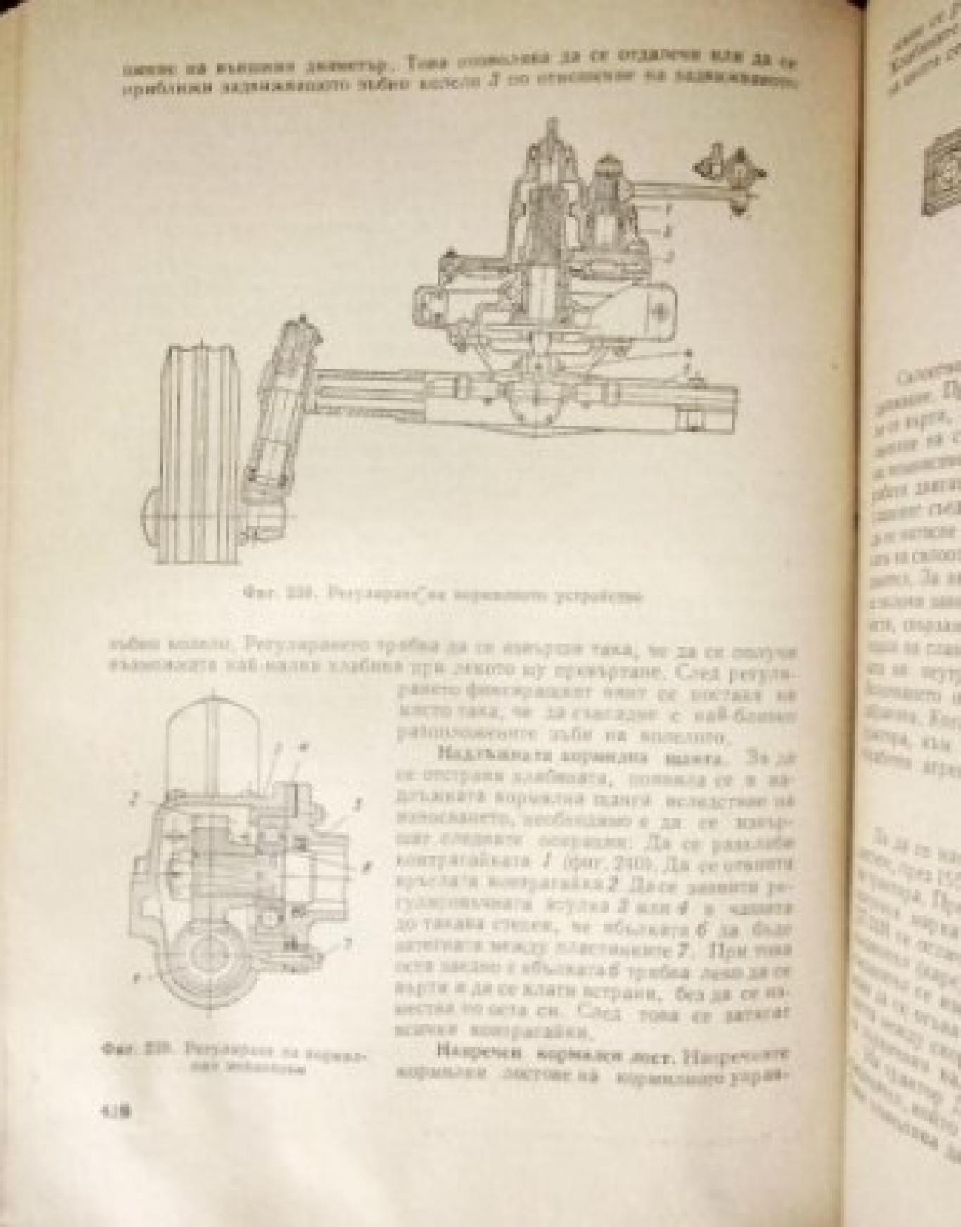 Наръчник по механизация на селското стопанство, Колектив