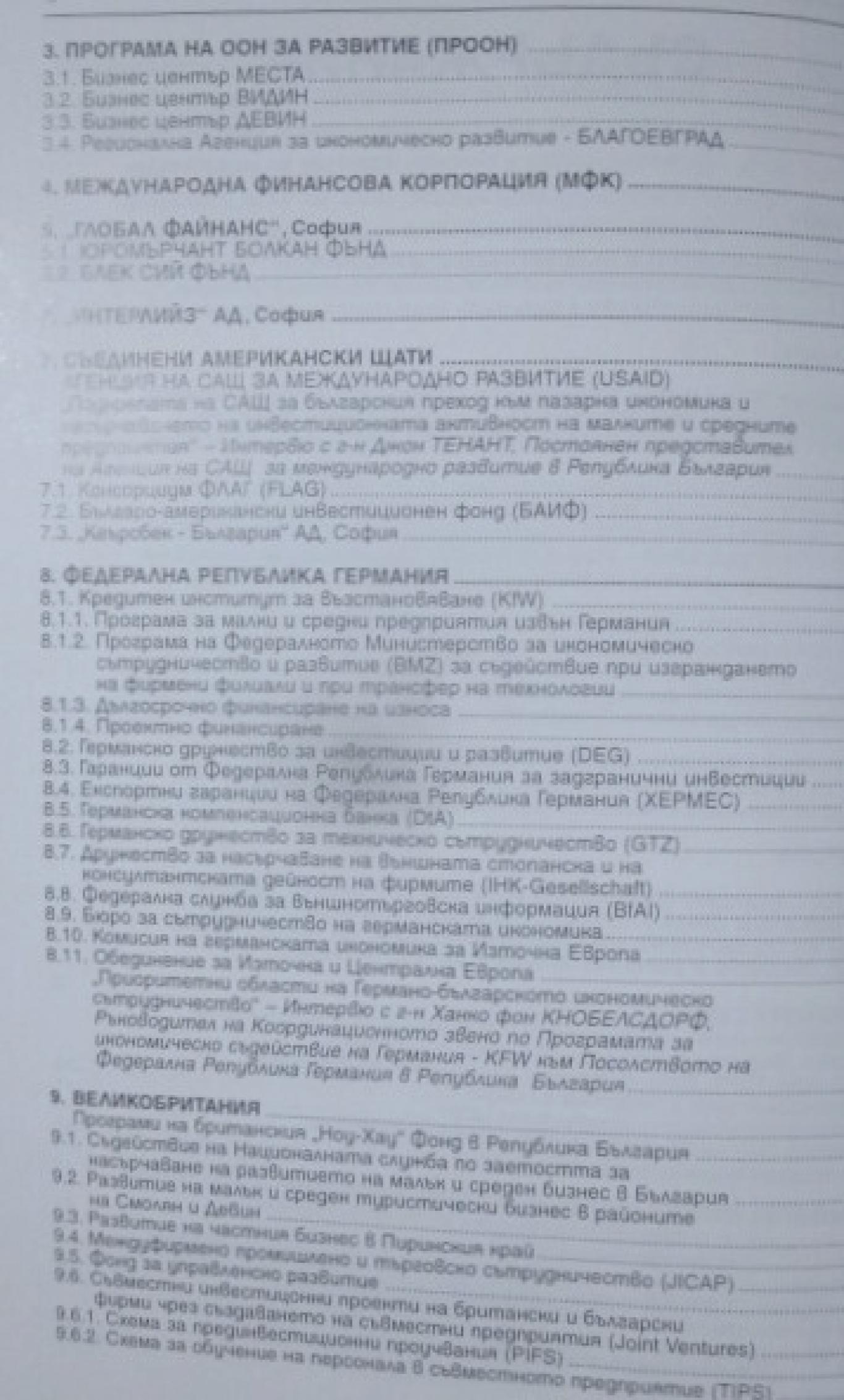 Външно финансиране на инвестиционни проекти в България, Сборник