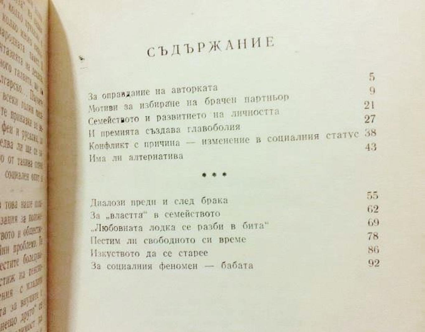 За семейните отношения , Надежда Илиева